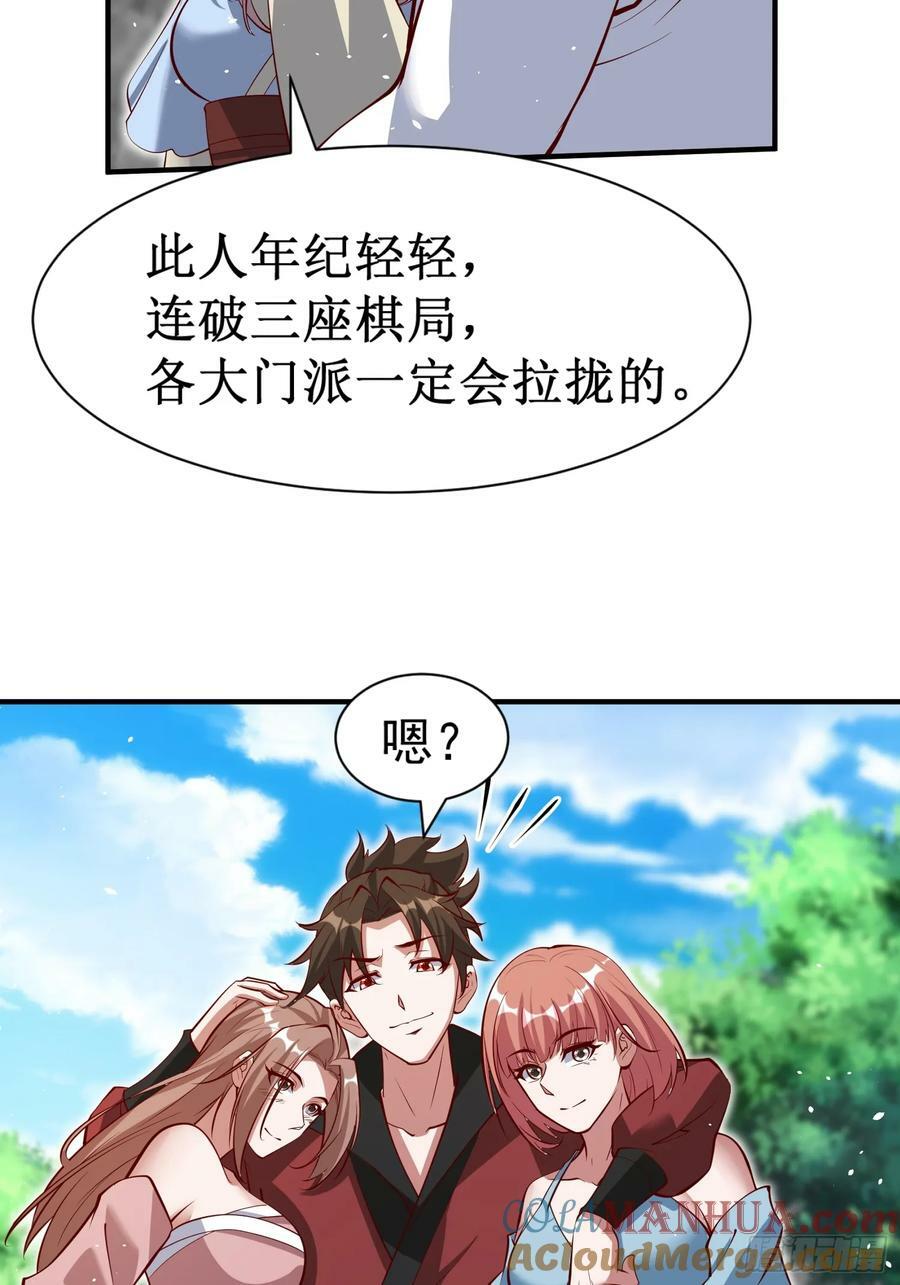 我真不是盖世高人李凡归心漫画,第70话 主角？！1图