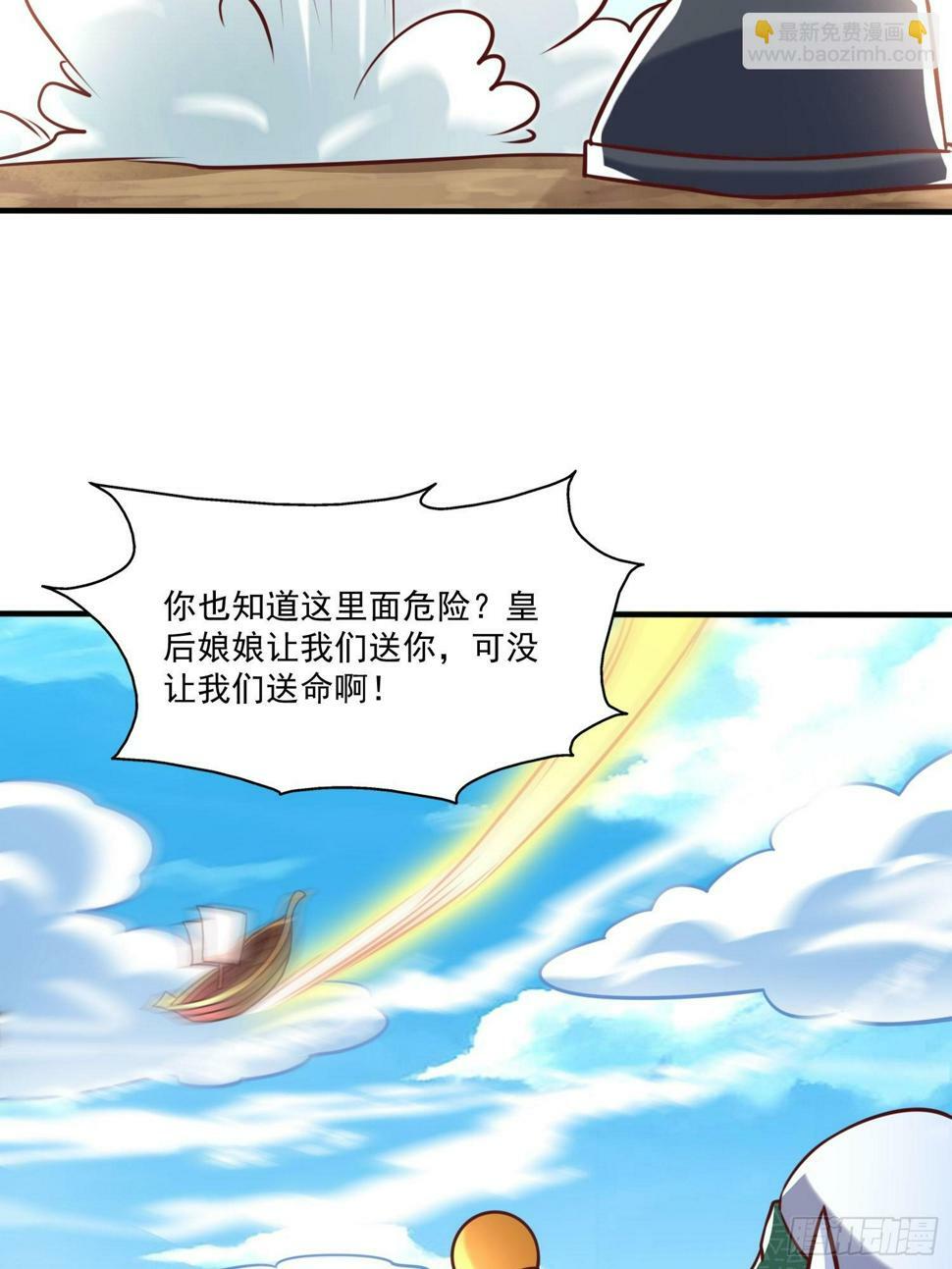我真不是盖世高人漫画,第31话  仙人指路2图