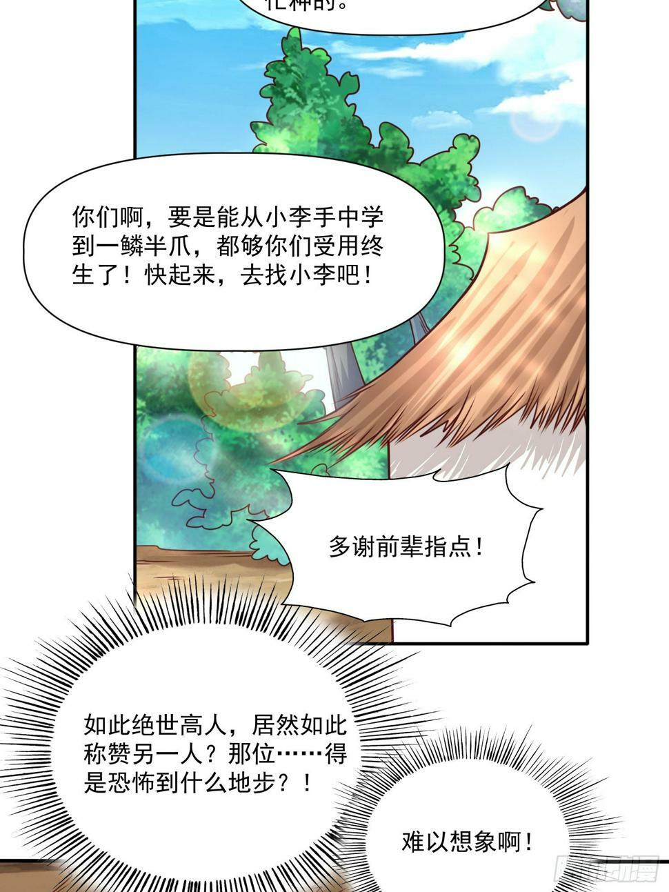 我真不是盖世高人漫画,第31话  仙人指路2图