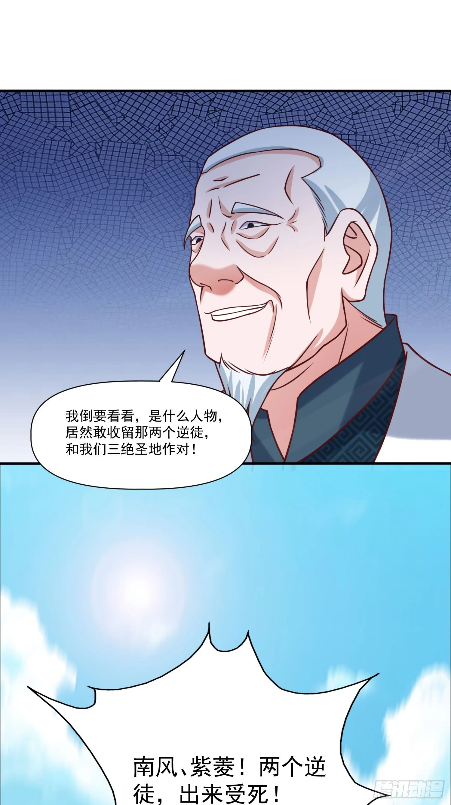 我真不是盖世高人李凡笔趣阁漫画,第23话 至尊的丧钟1图