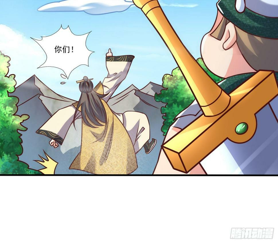 我真不是盖世高人漫画,第31话  仙人指路1图