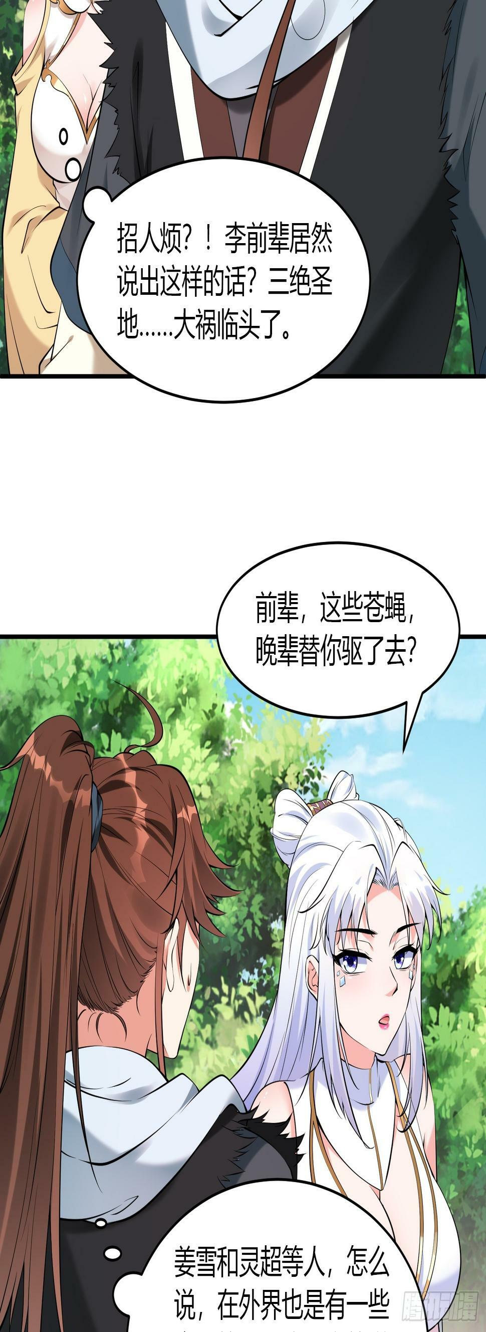 我真不是盖世高人漫画,第28话 三绝仙人！1图