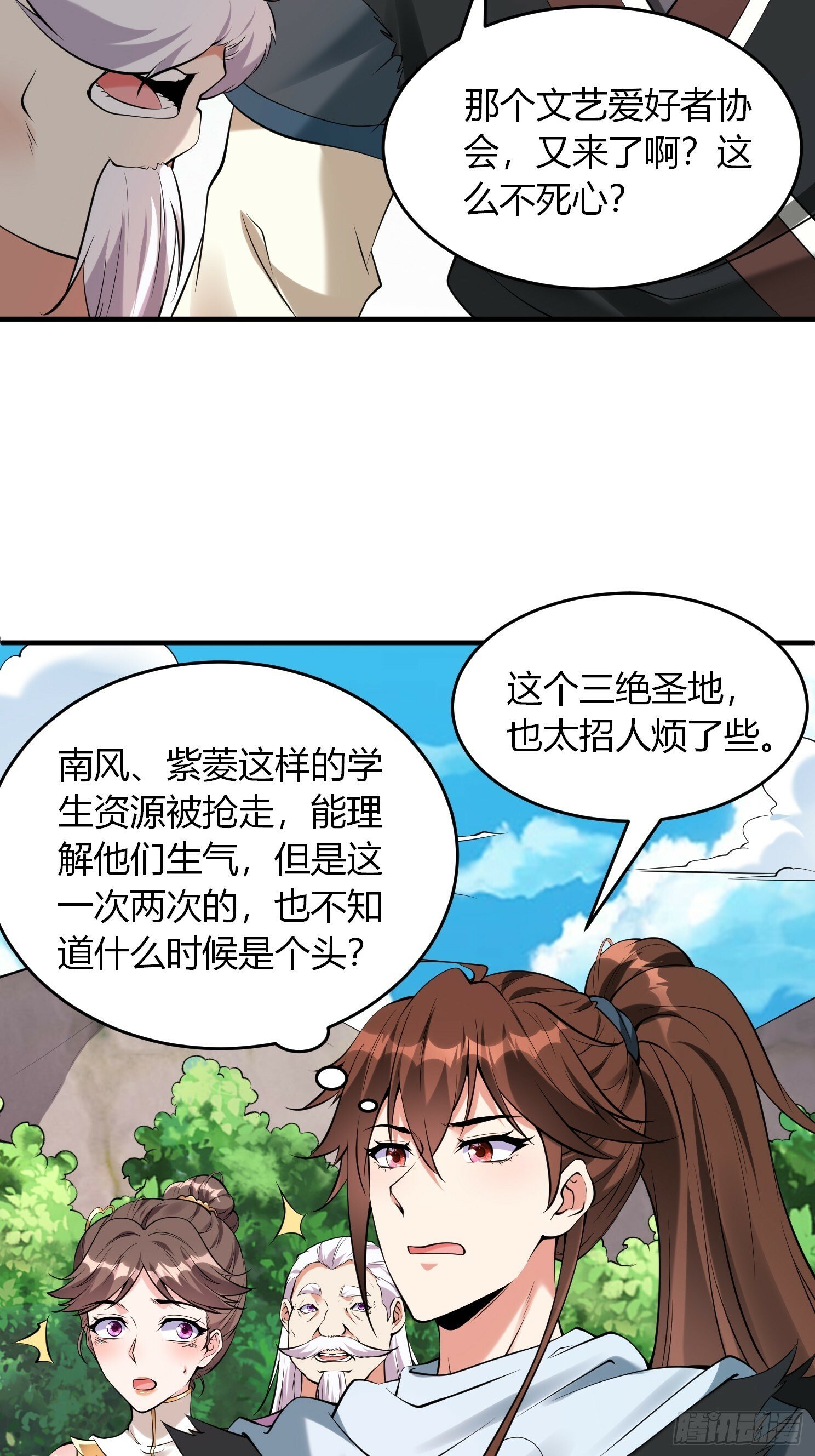 我真不是盖世高人漫画,第28话 三绝仙人！2图