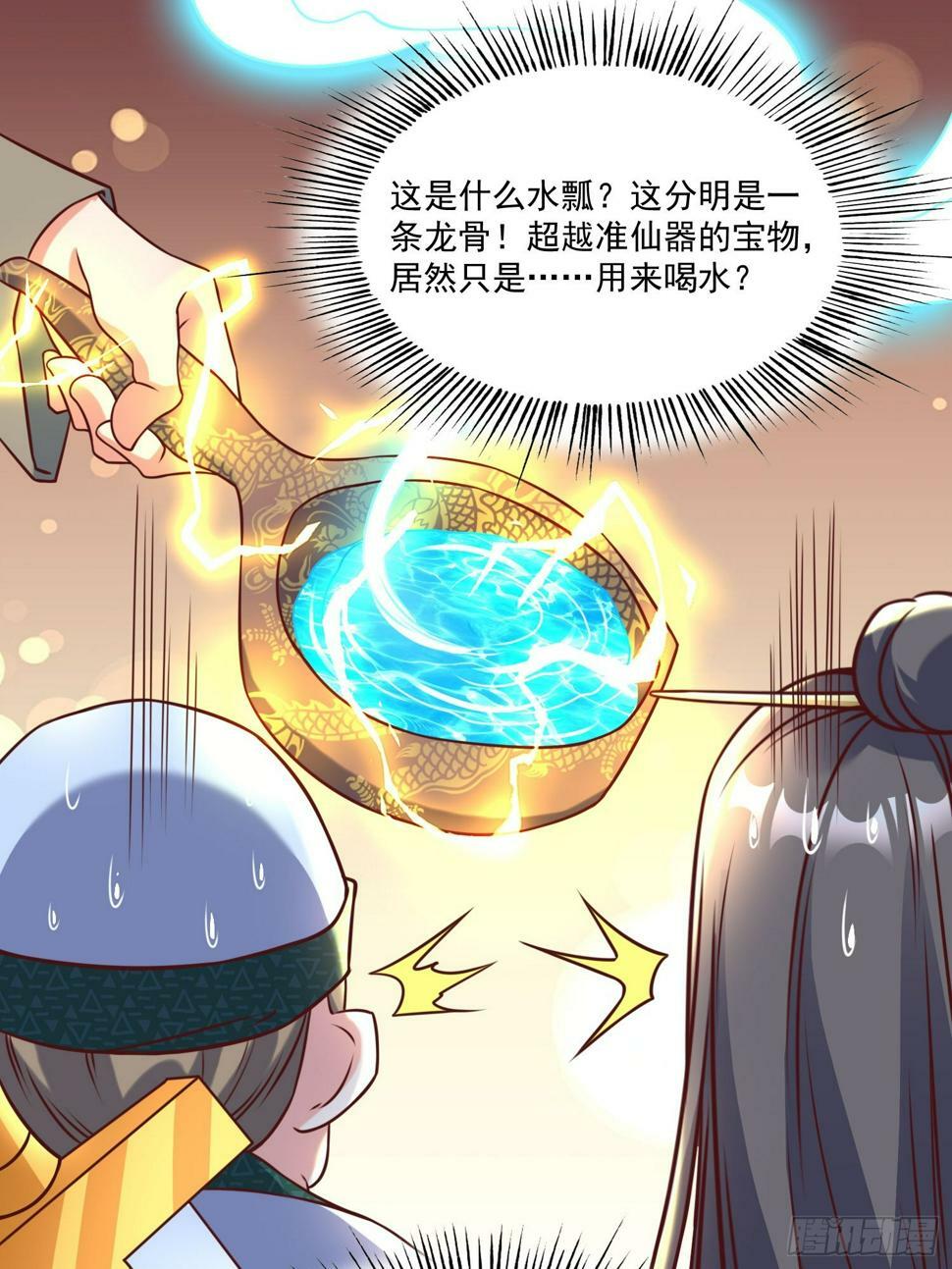 我真不是盖世高人漫画,第31话  仙人指路2图
