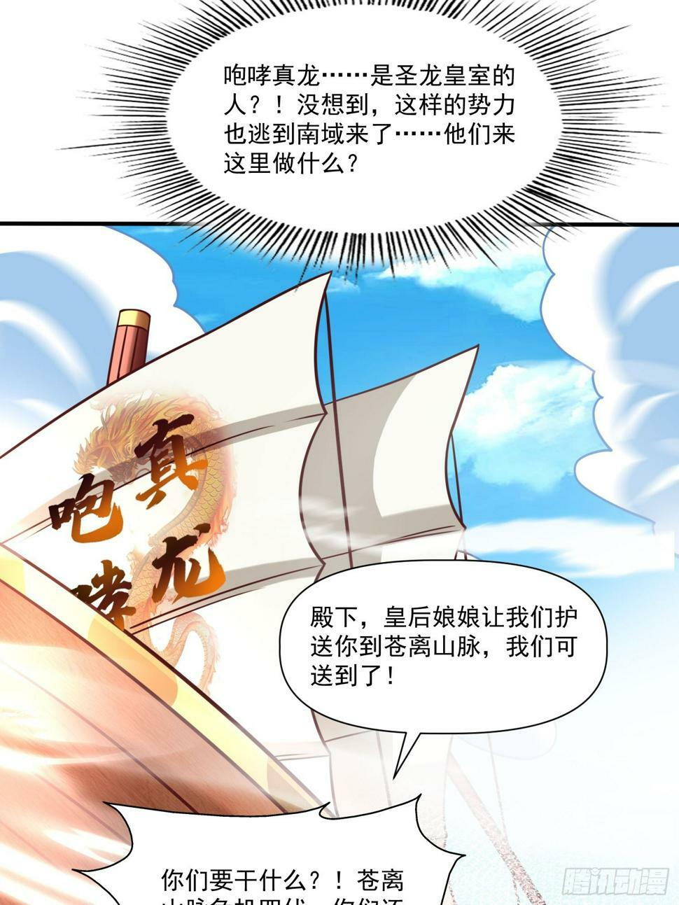 我真不是盖世高人李凡txt全文下载漫画,第31话  仙人指路2图