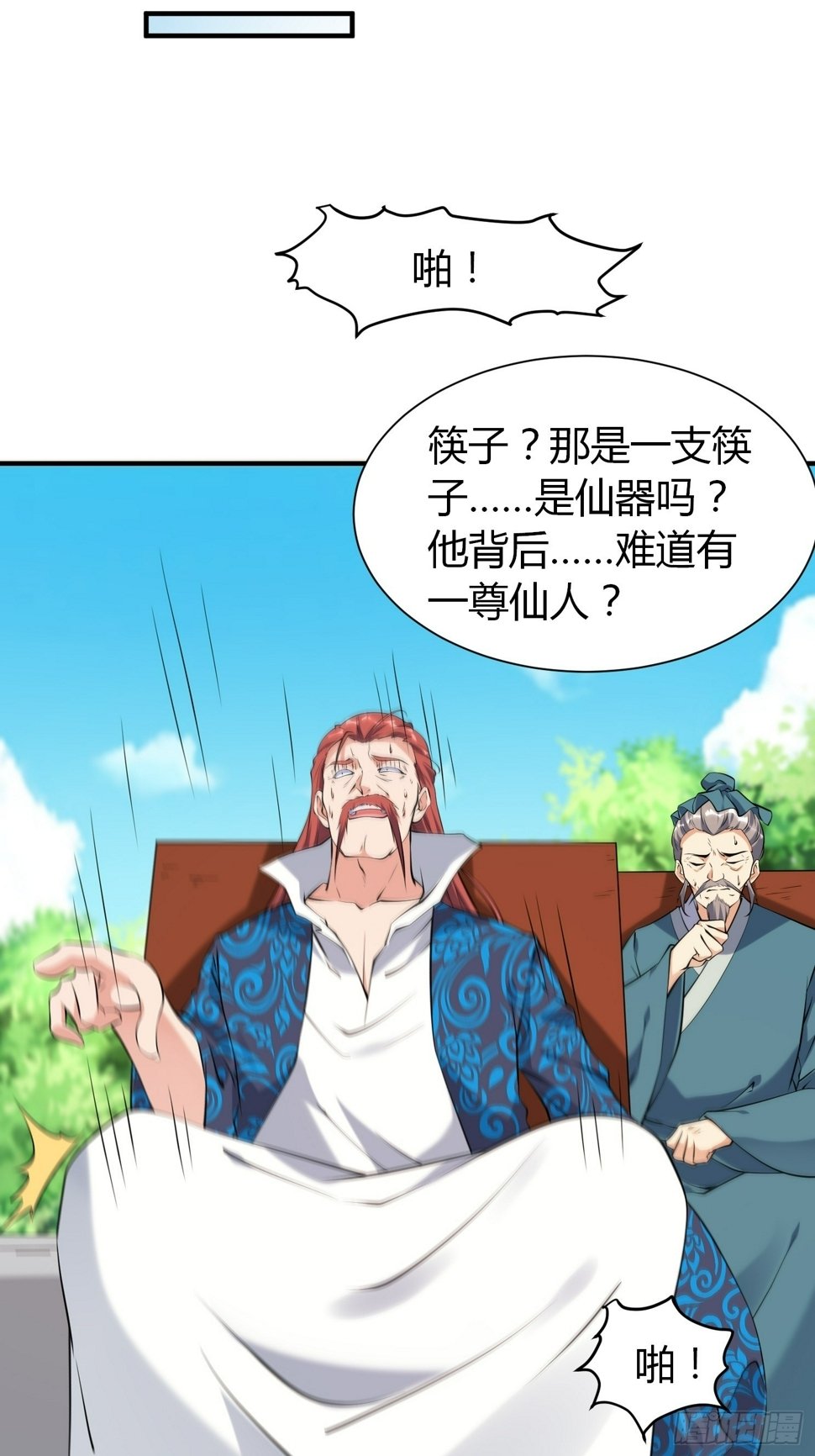 我真不是盖世高人漫画,第36话 再灭真仙2图