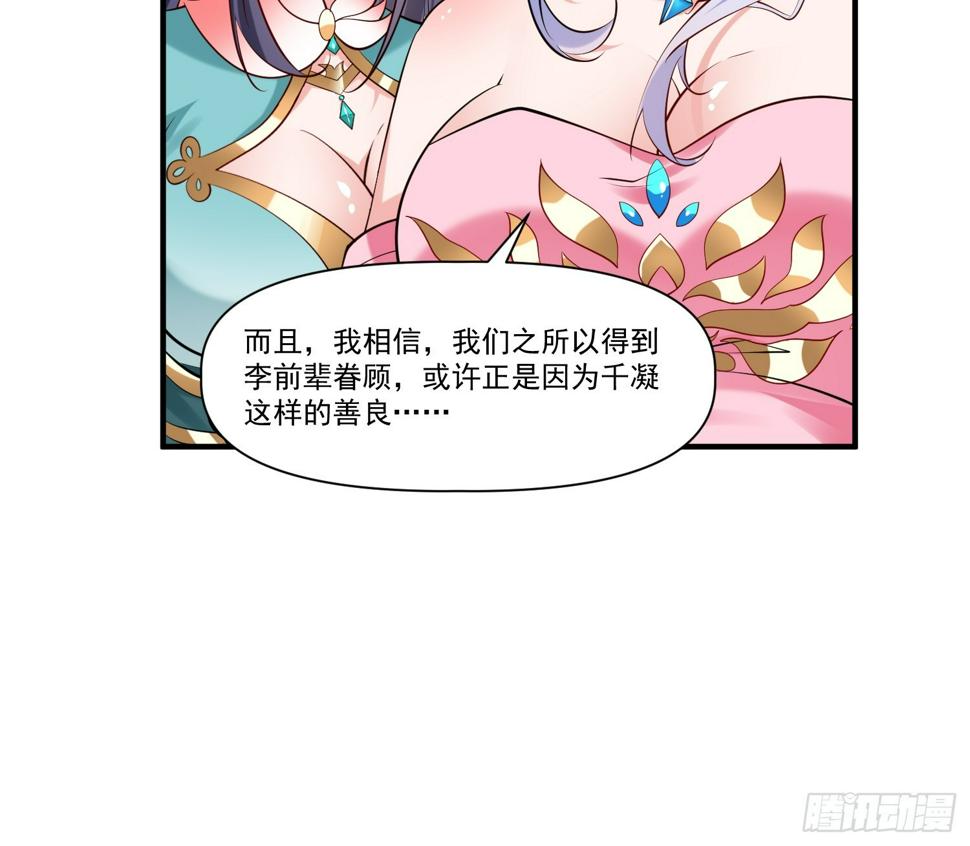 我真不是盖世高人漫画,第30话 嘿嘿，我想……1图