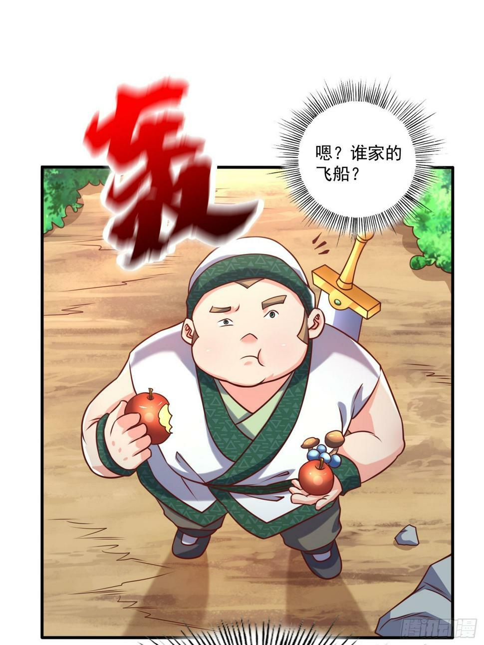 我真不是盖世高人李凡txt全文下载漫画,第31话  仙人指路1图