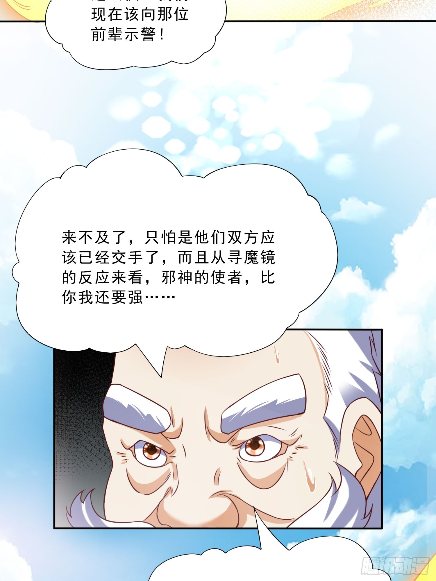我真不是盖世高人漫画,第17话 垃圾至尊2图