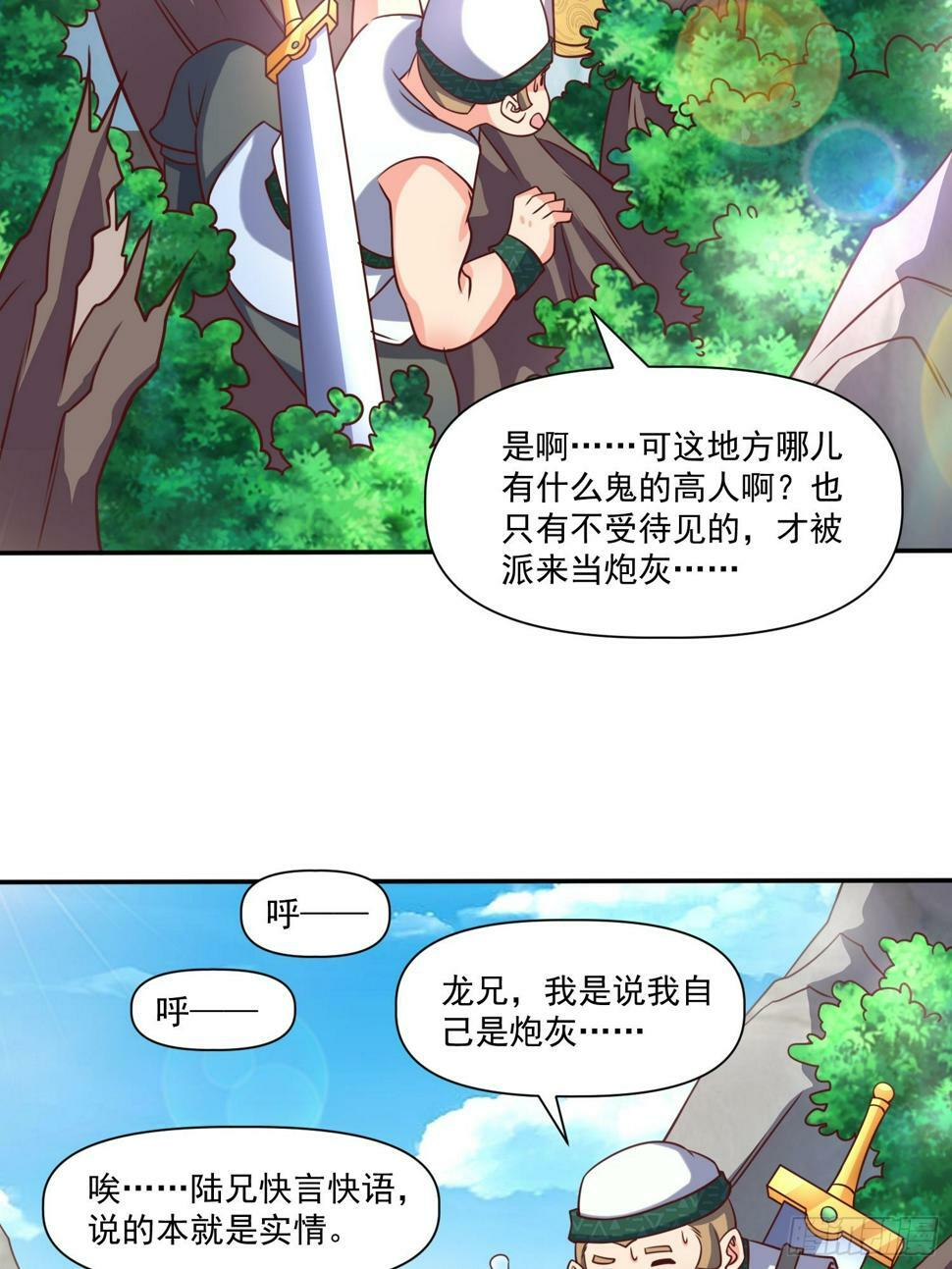 我真不是盖世高人漫画,第31话  仙人指路2图