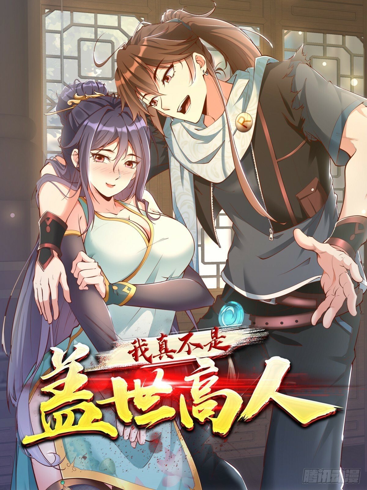 我真不是盖世高人女主有几个漫画,第46话 平平无奇的前辈1图