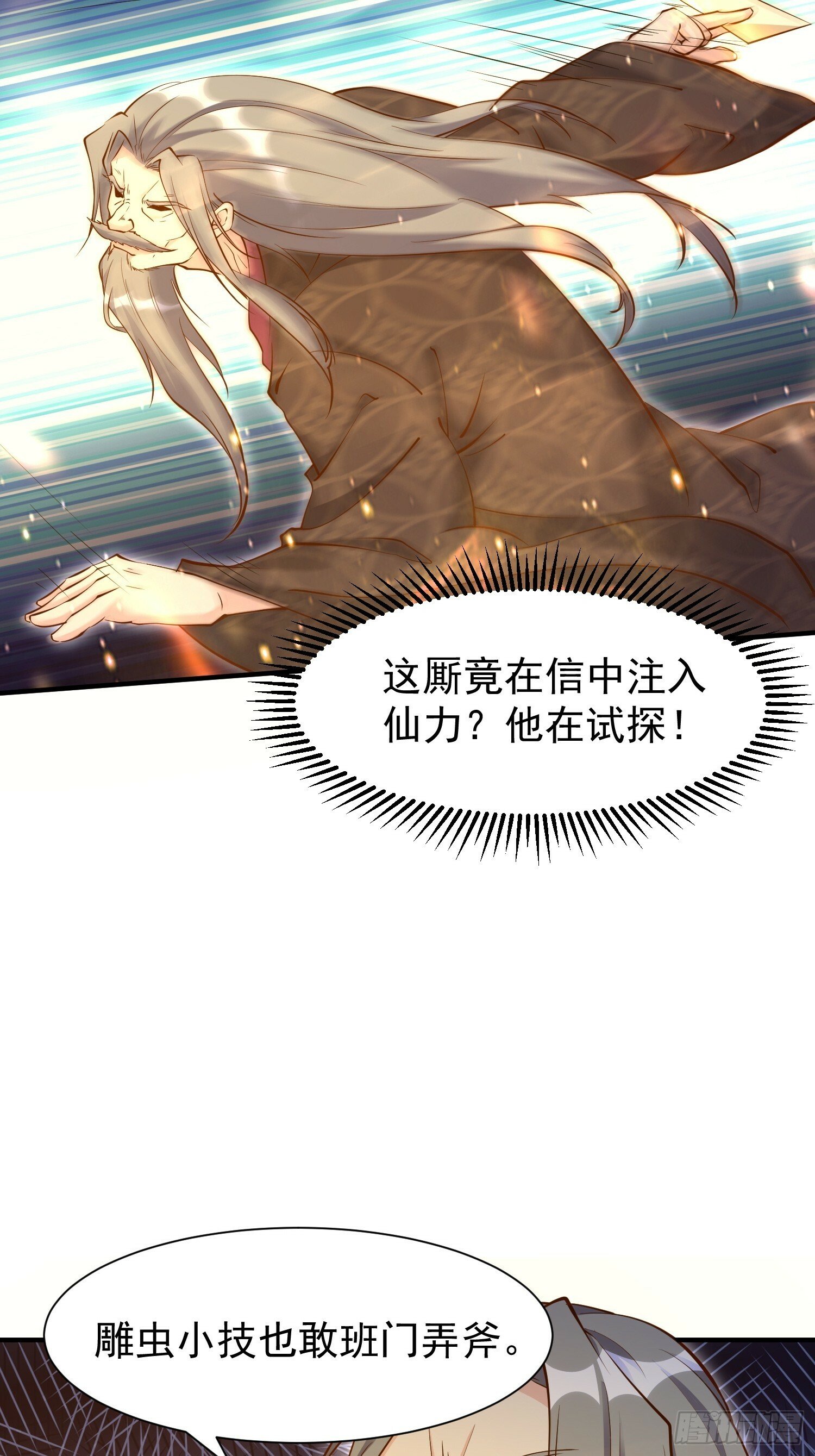 我真不是盖世高人漫画,第52话 使者2图