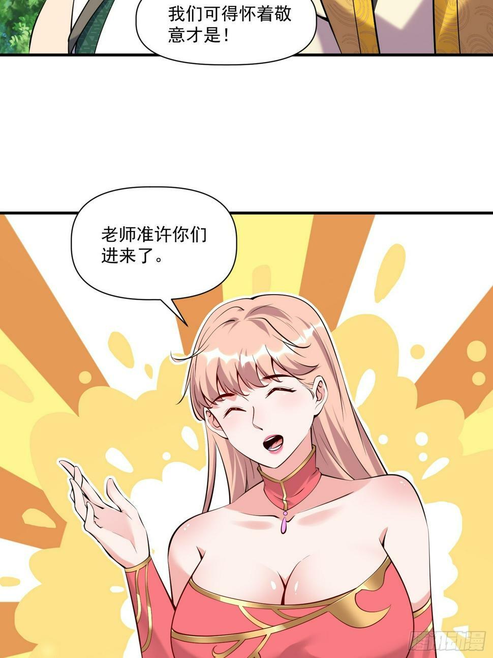 我真不是盖世高人漫画,第32话 种仙药！养真龙！2图
