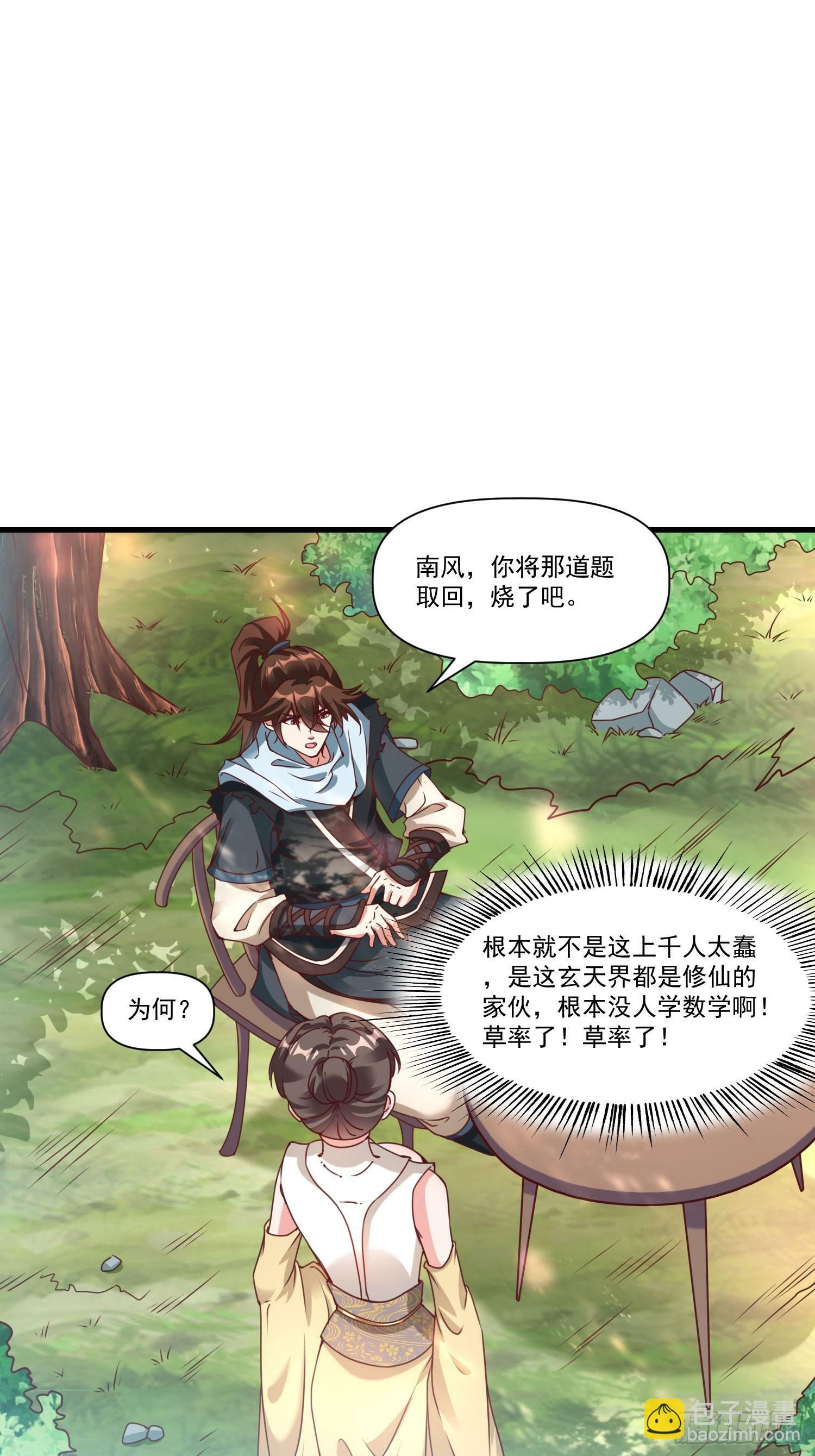 我真不是盖世高人李凡归心漫画,第38话 在逃魔修——冥天北2图