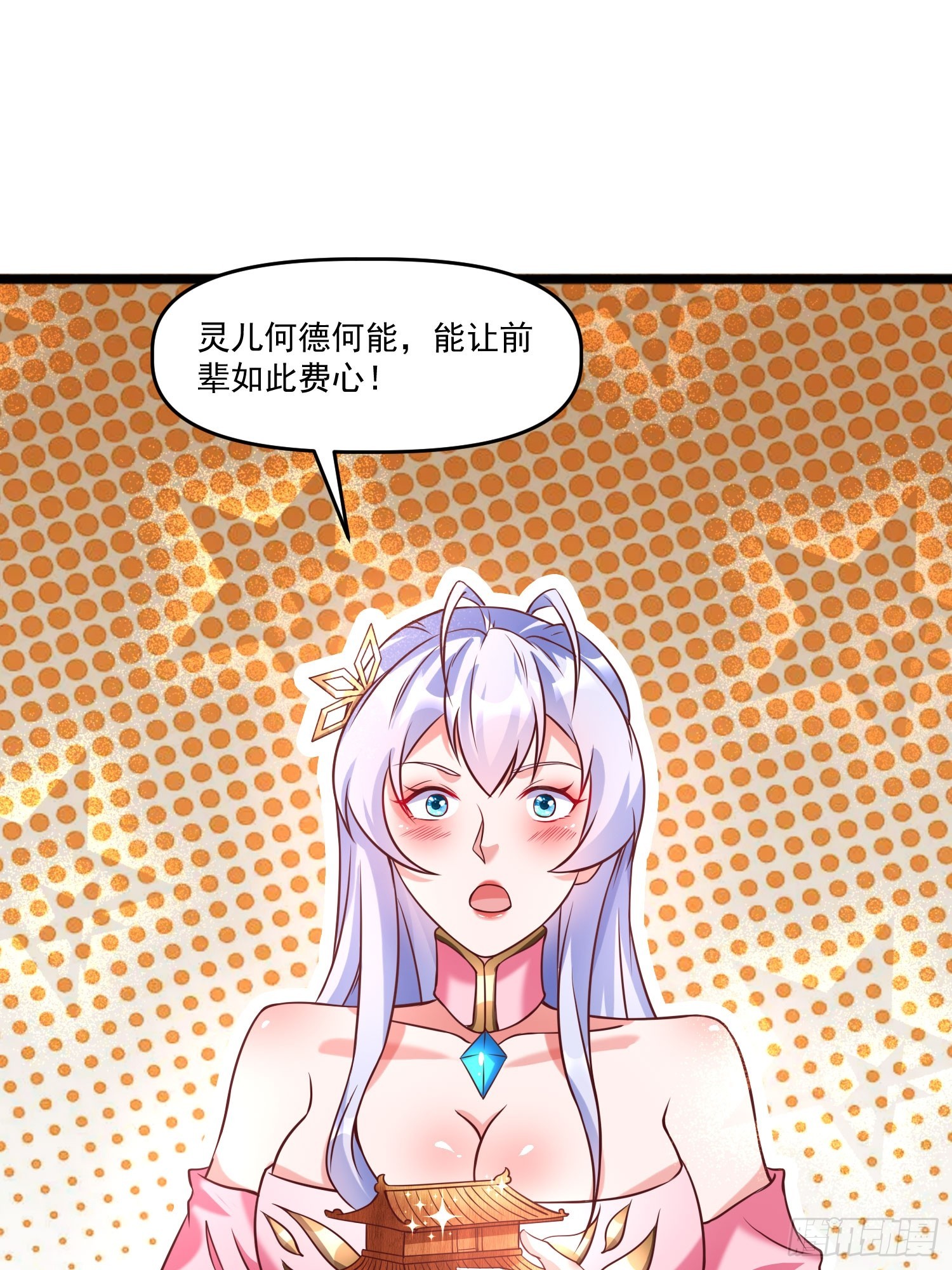 我真不是盖世高人免费类似的小说漫画,第14话 区区洞虚？2图