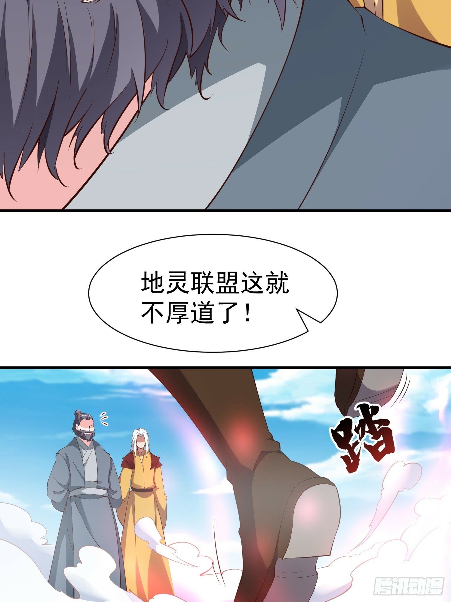 我真不是盖世高人漫画,第54话 四大联盟2图