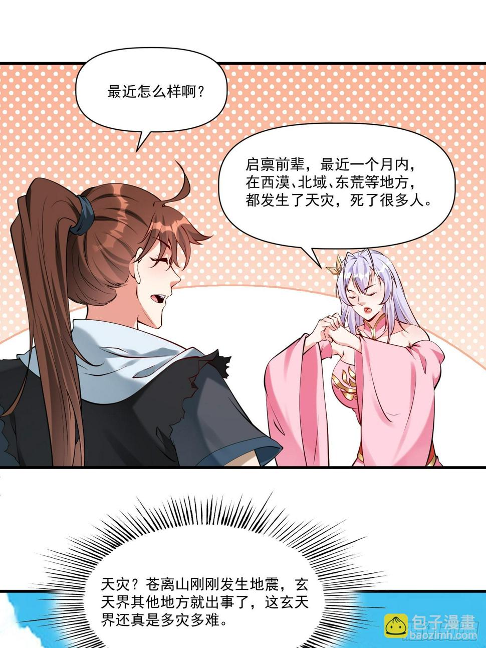 我真不是盖世高人漫画,第30话 嘿嘿，我想……1图