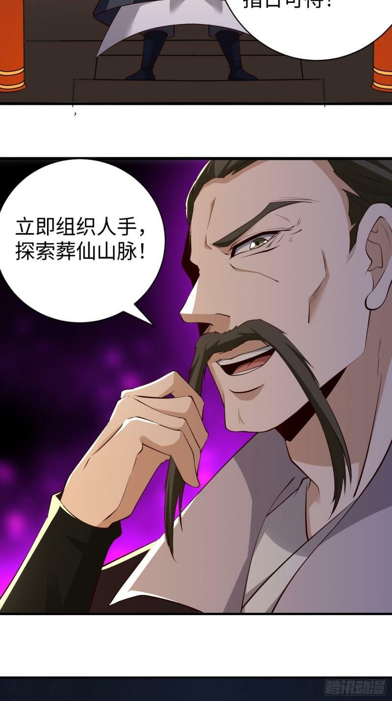 我真不是盖世高人漫画,第60话 灾难？机缘？2图