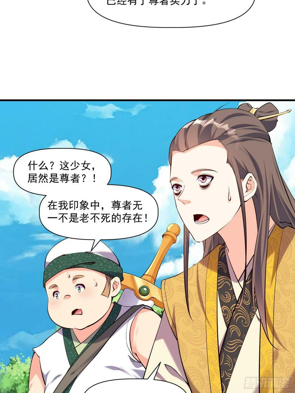 我真不是盖世高人漫画,第32话 种仙药！养真龙！1图