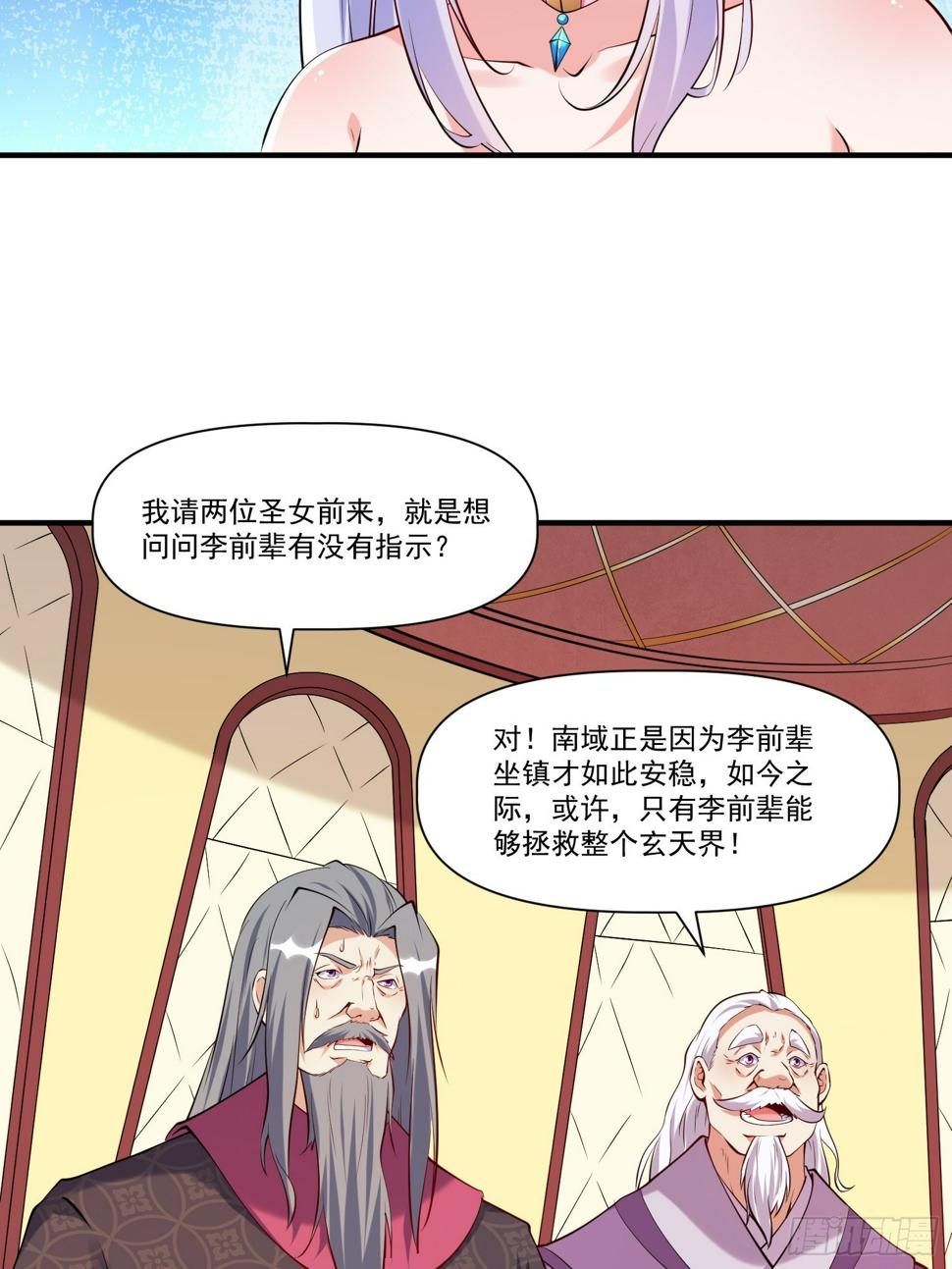 我真不是盖世高人漫画,第30话 嘿嘿，我想……1图