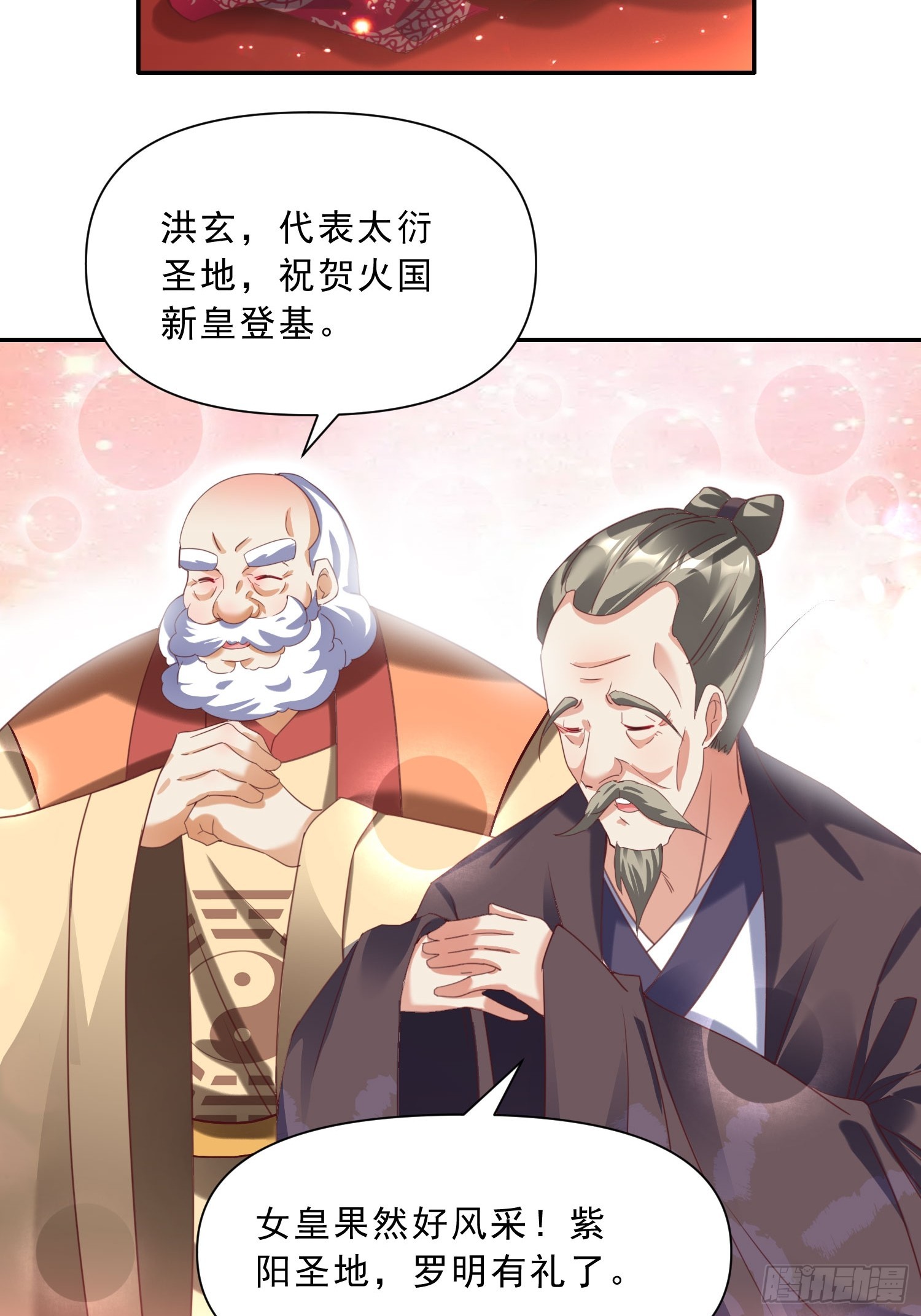 我真不是盖世高人免费类似的小说漫画,第16话 两个小迷妹2图