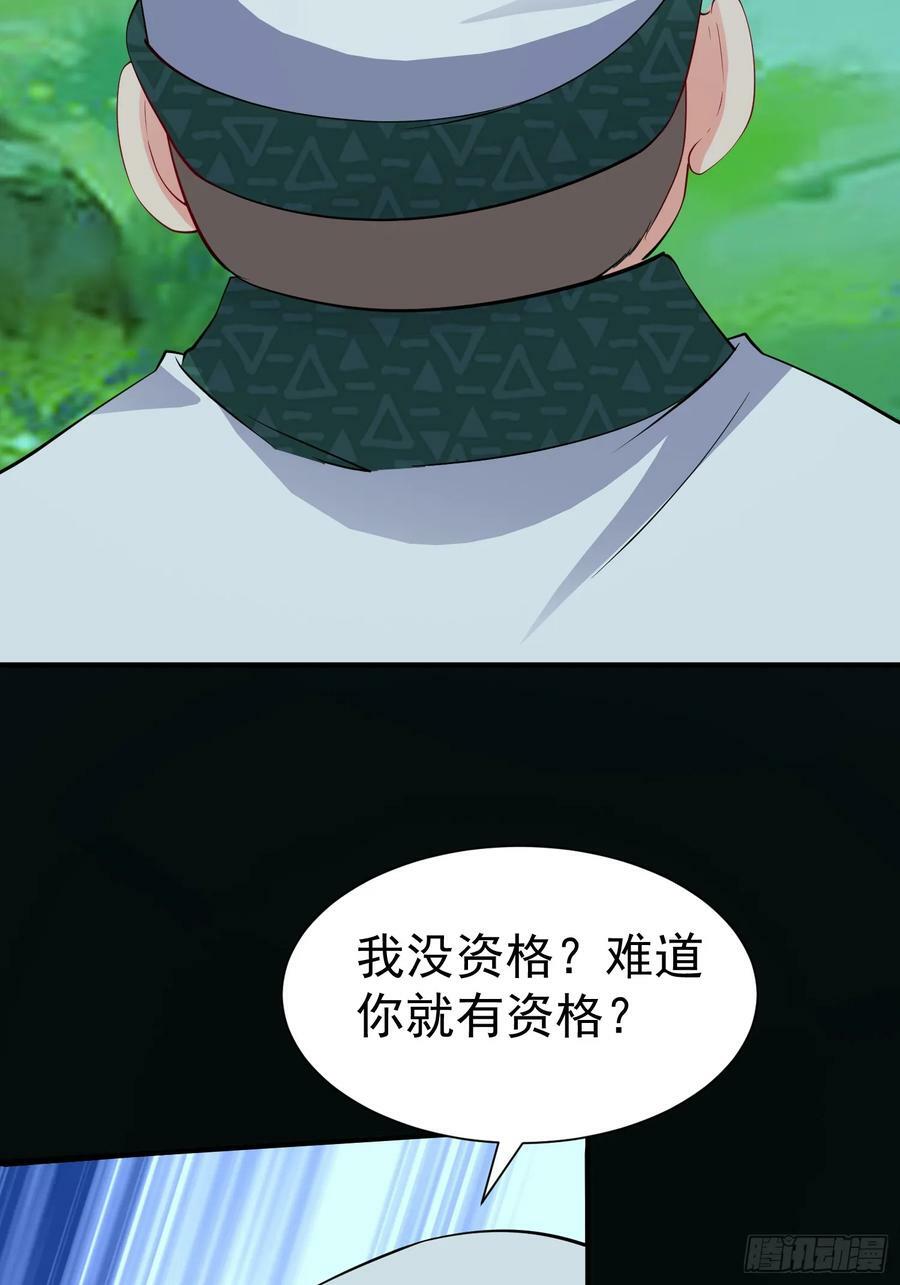 我真不是盖世高人漫画,第66话 倚老卖老2图