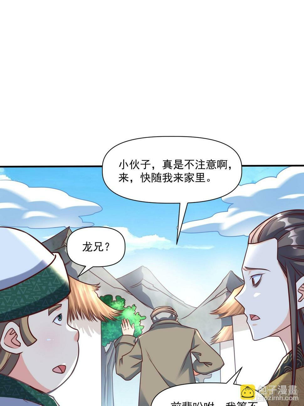 我真不是盖世高人漫画,第31话  仙人指路2图
