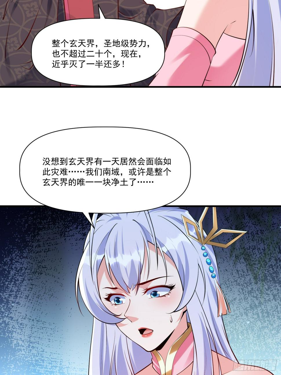 我真不是盖世高人漫画,第30话 嘿嘿，我想……2图