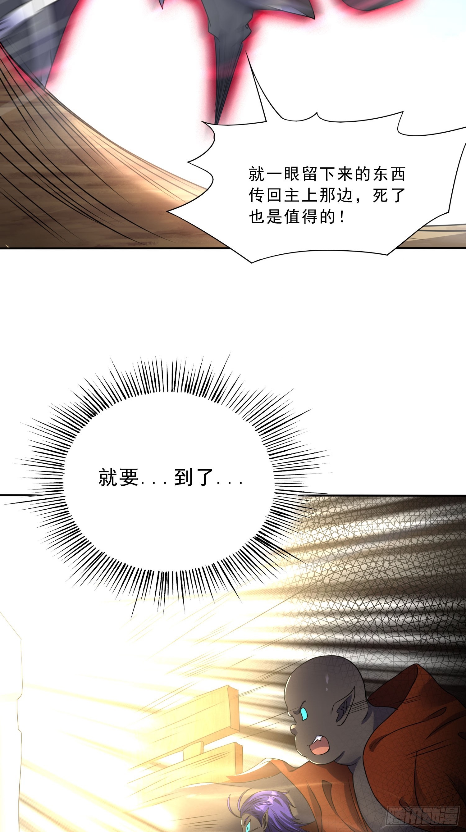我真不是盖世高人漫画,第17话 垃圾至尊1图