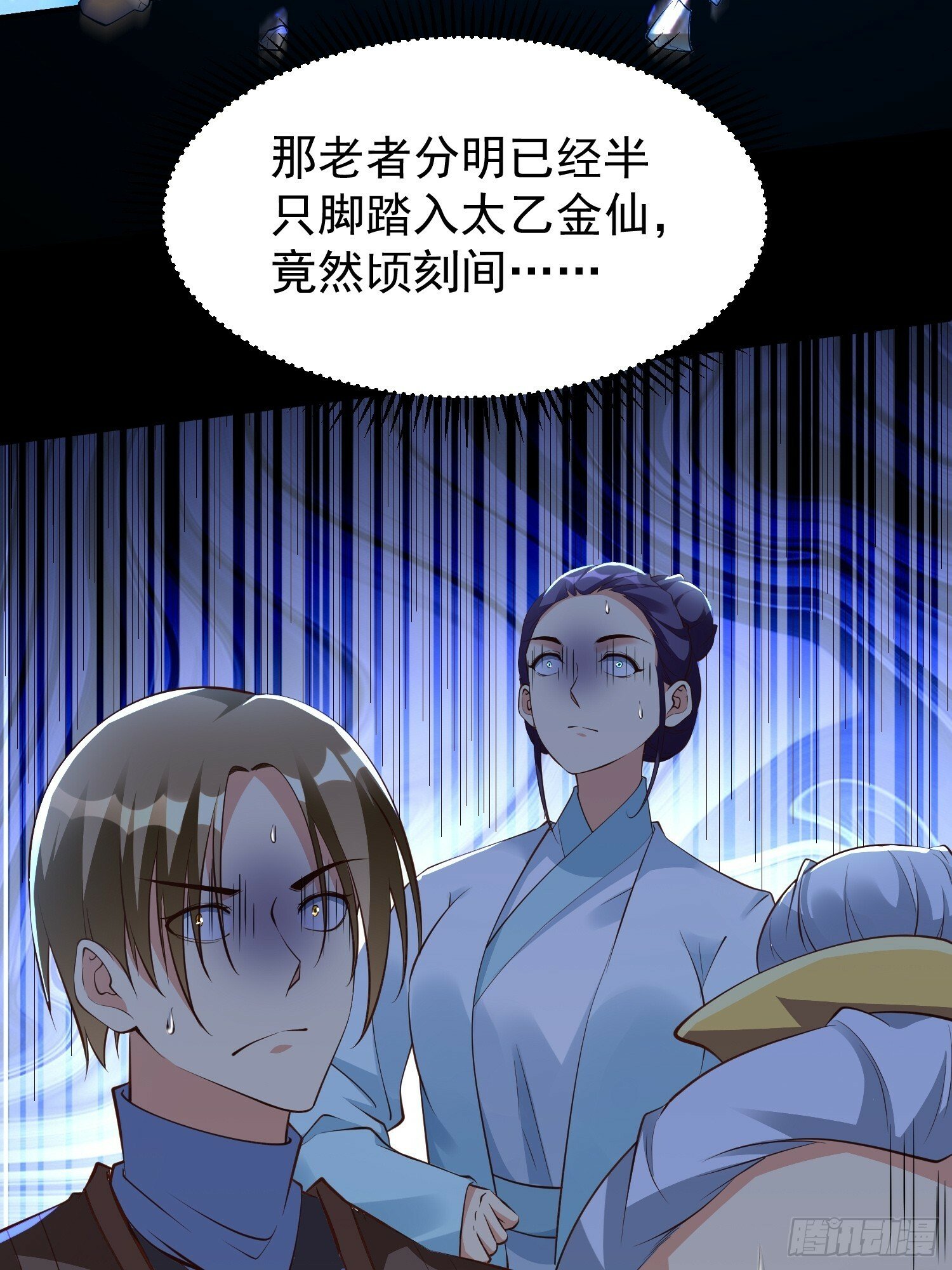 我真不是盖世高人漫画,第51话 新世界2图
