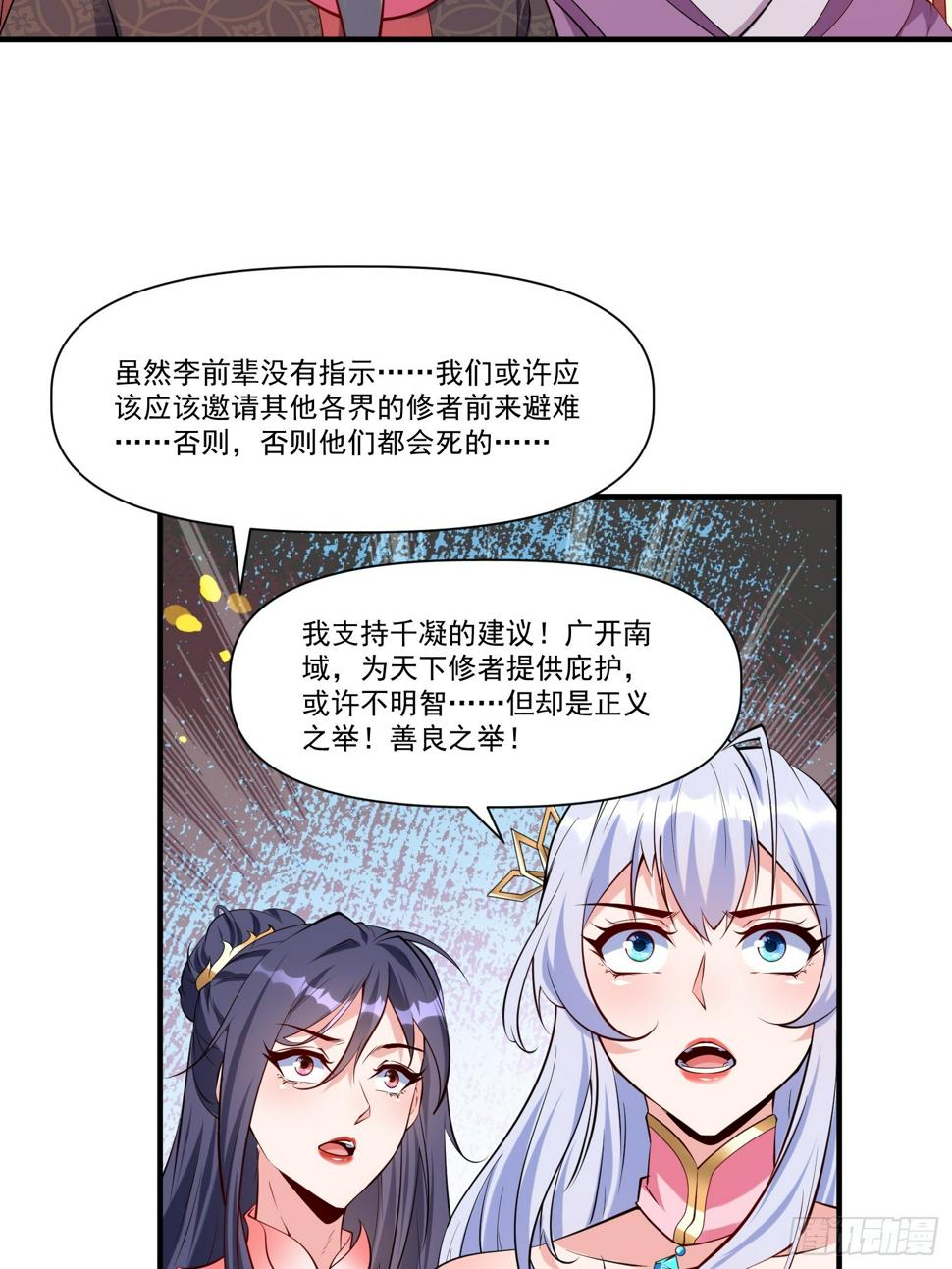 我真不是盖世高人漫画,第30话 嘿嘿，我想……2图
