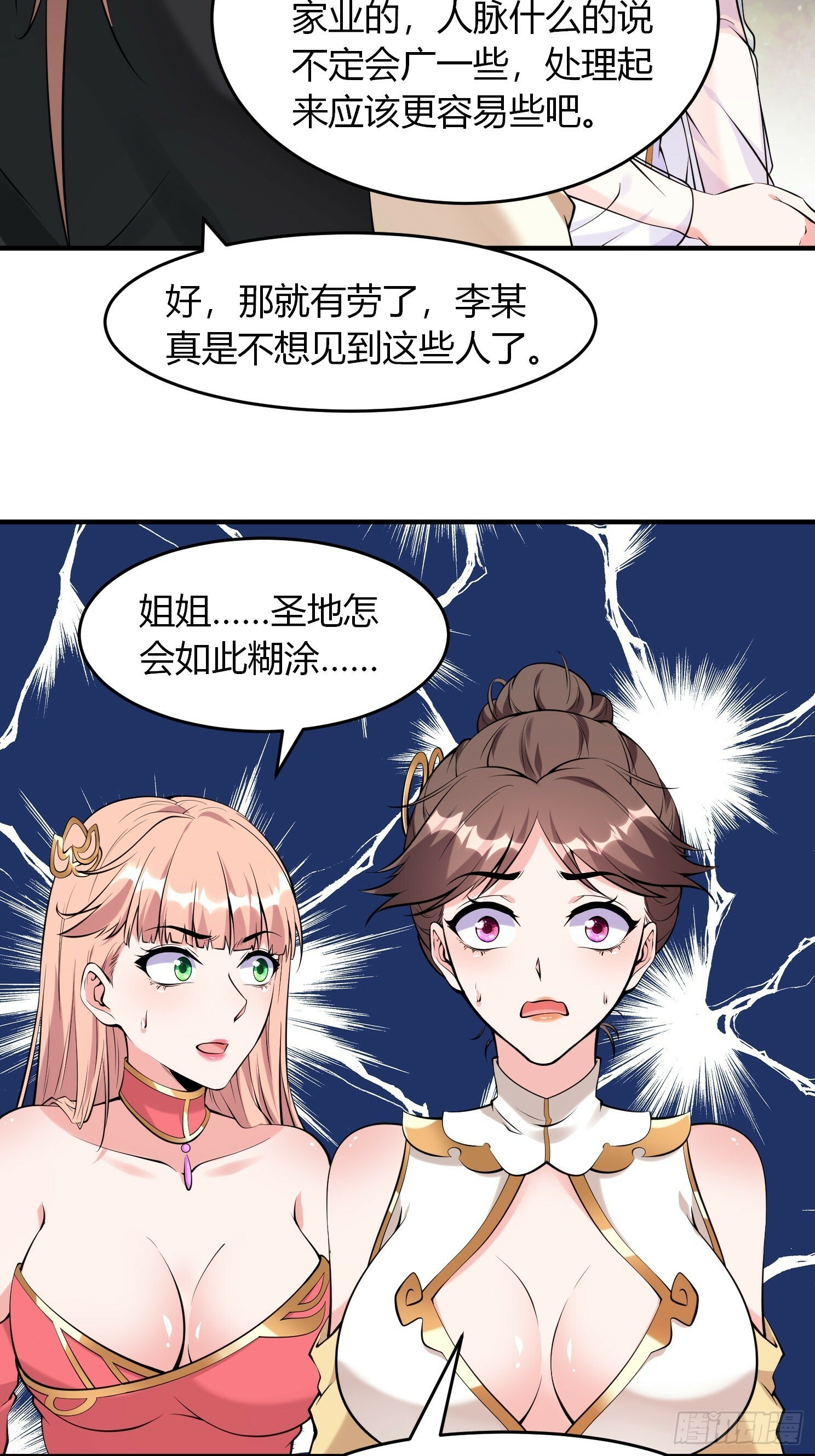 我真不是盖世高人漫画,第28话 三绝仙人！2图