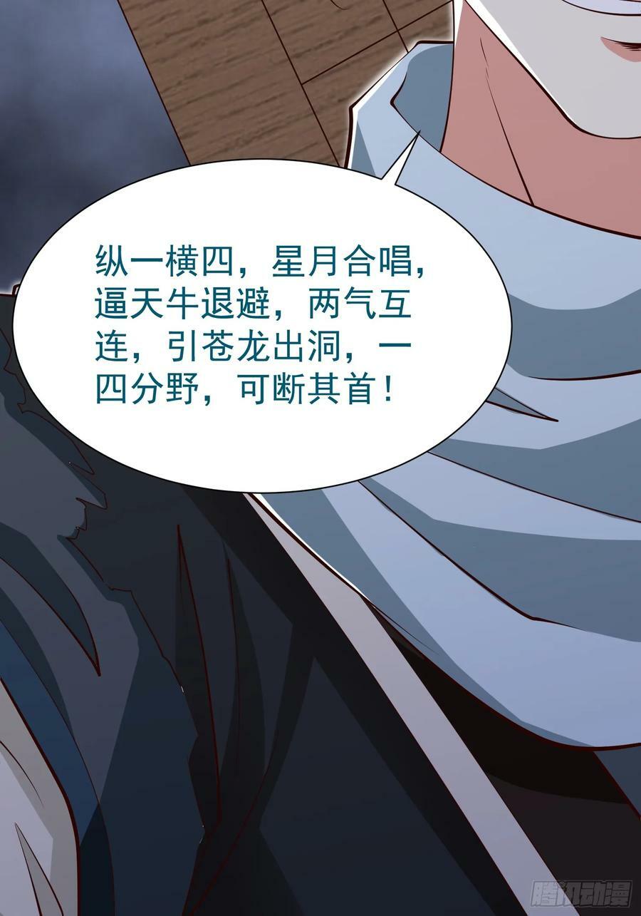 我真不是盖世高人漫画,第72话 摧枯拉朽2图