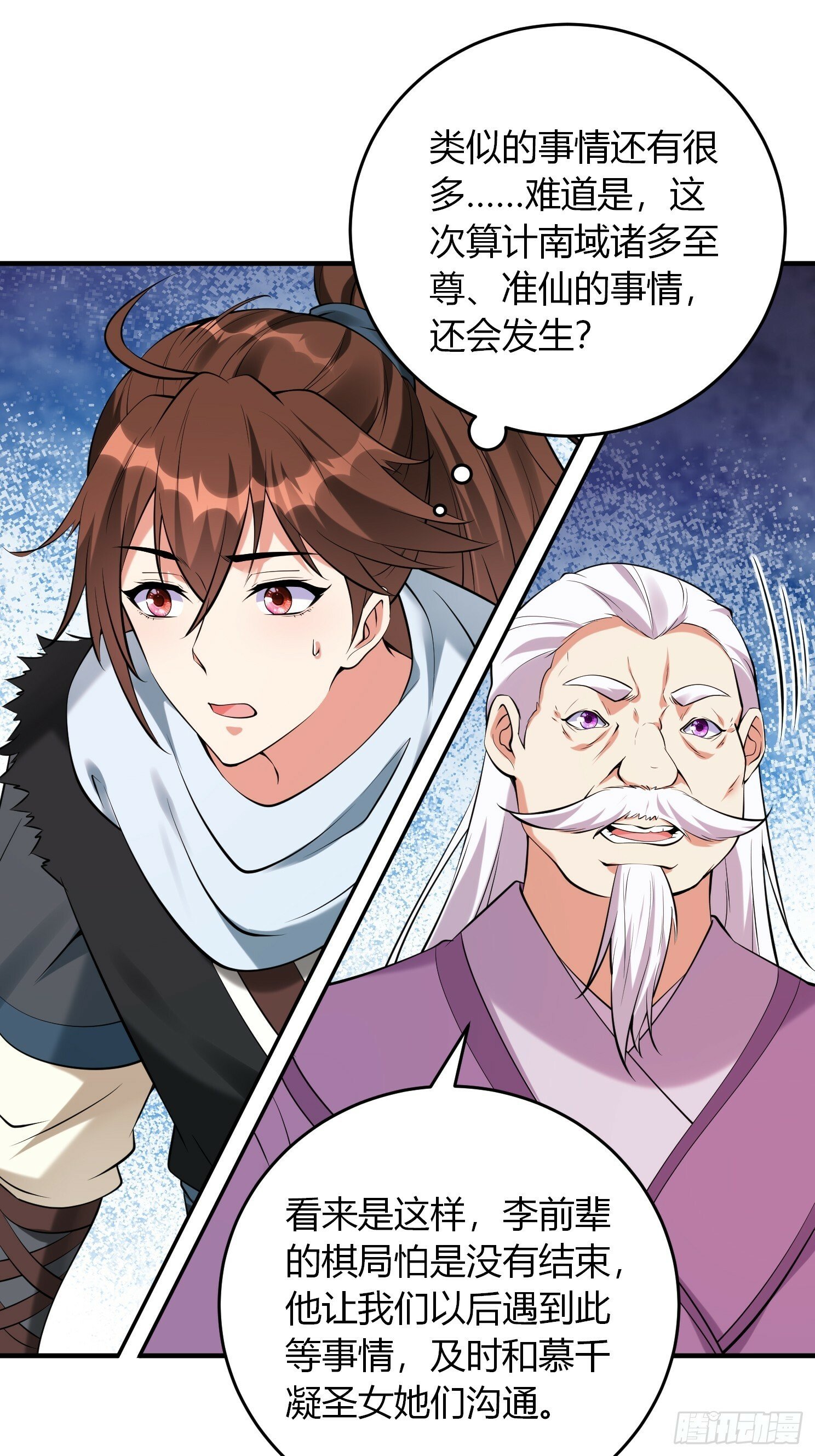 我真不是盖世高人漫画,第28话 三绝仙人！2图