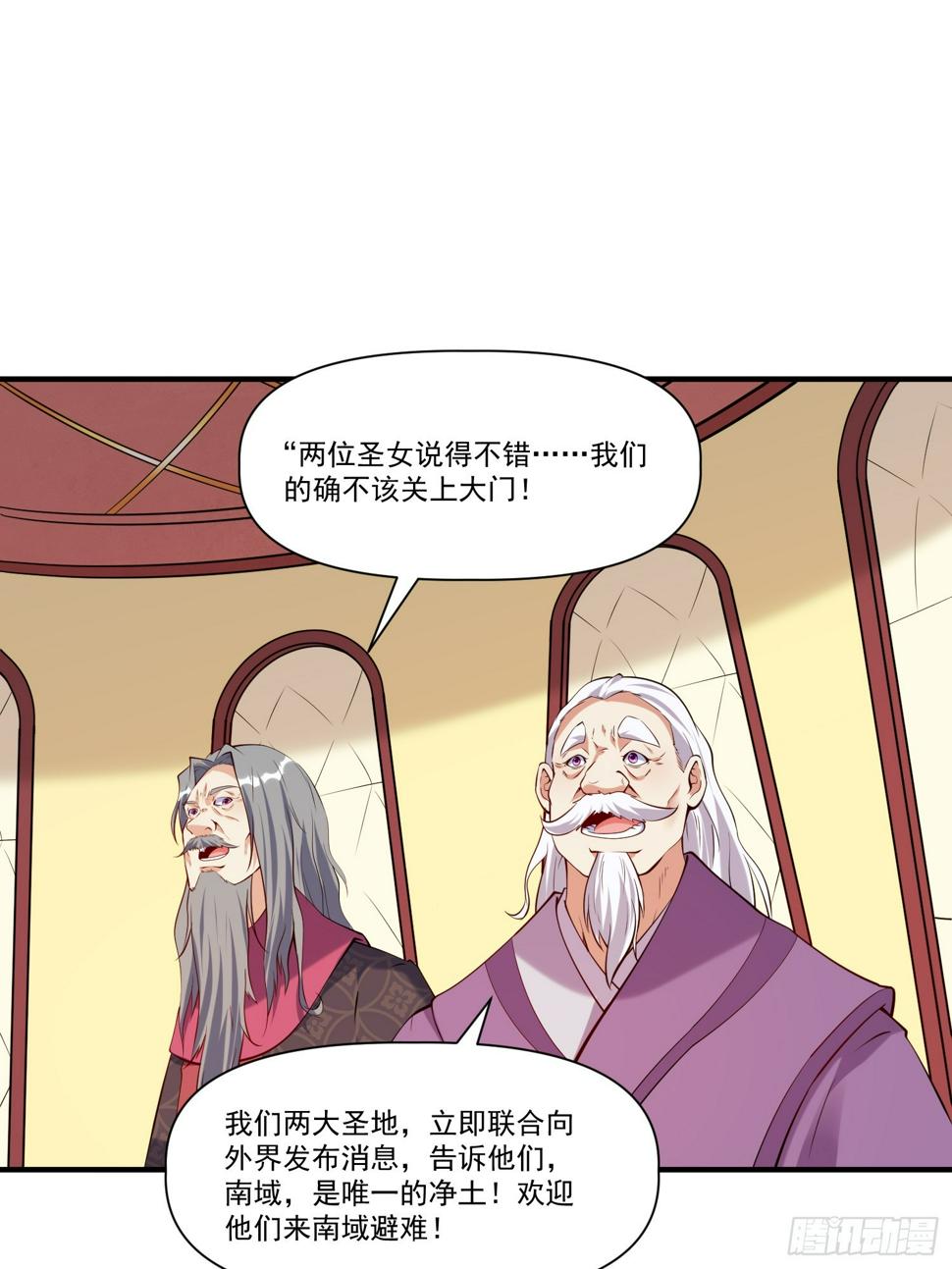我真不是盖世高人漫画,第30话 嘿嘿，我想……2图