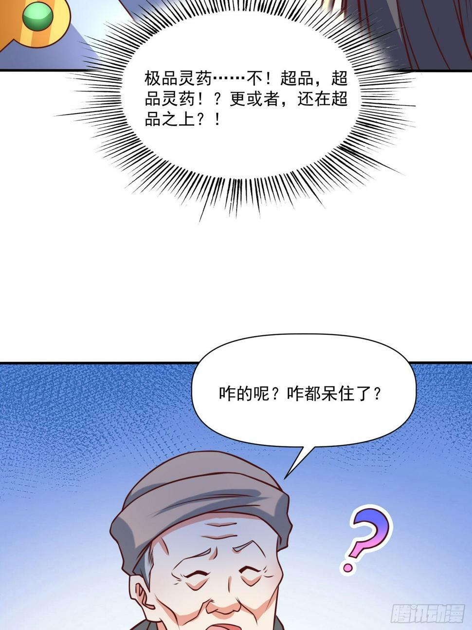 我真不是盖世高人漫画,第31话  仙人指路1图