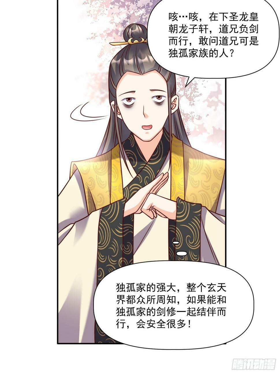 我真不是盖世高人漫画,第31话  仙人指路1图