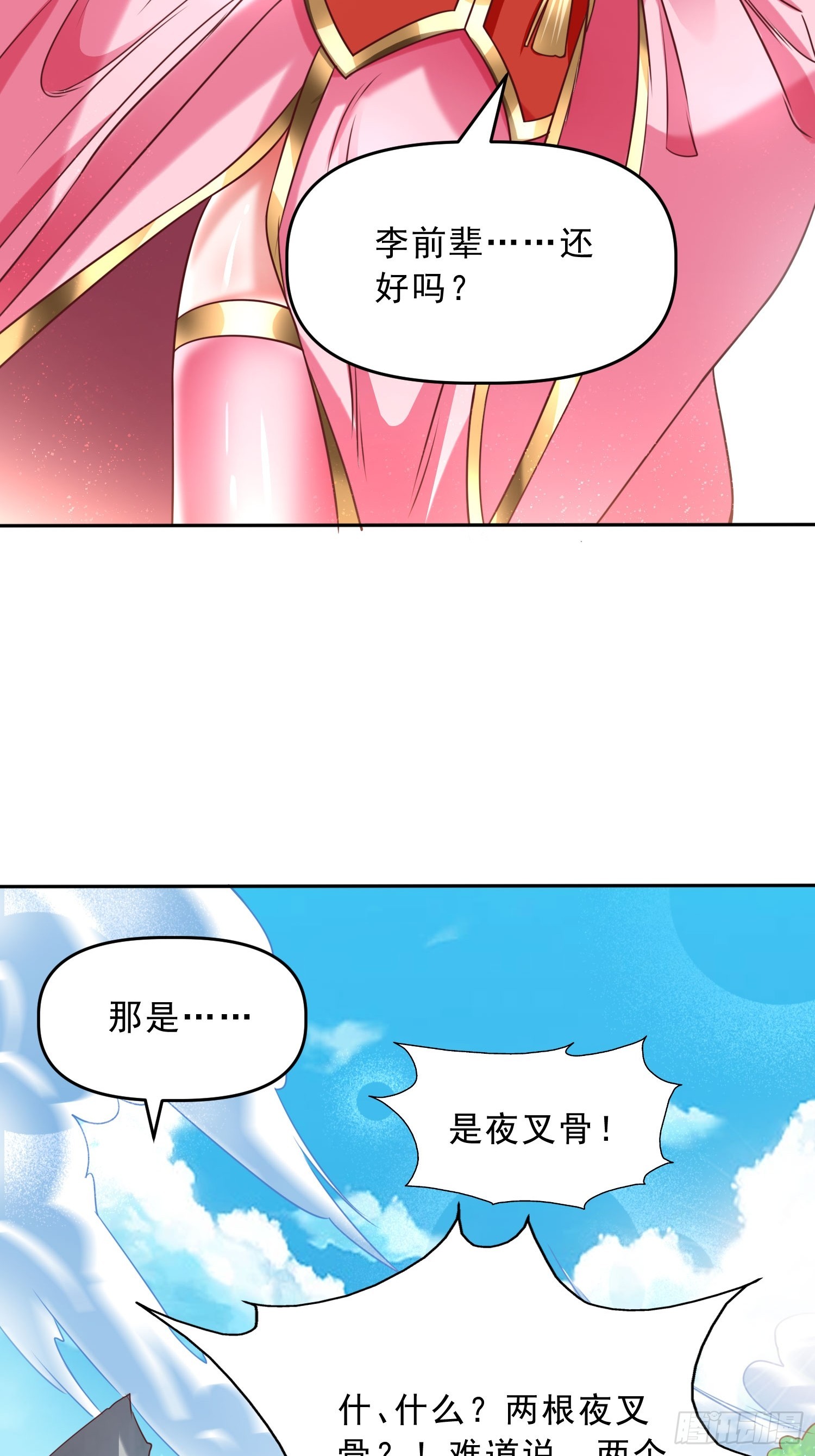 我真不是盖世高人漫画,第17话 垃圾至尊2图