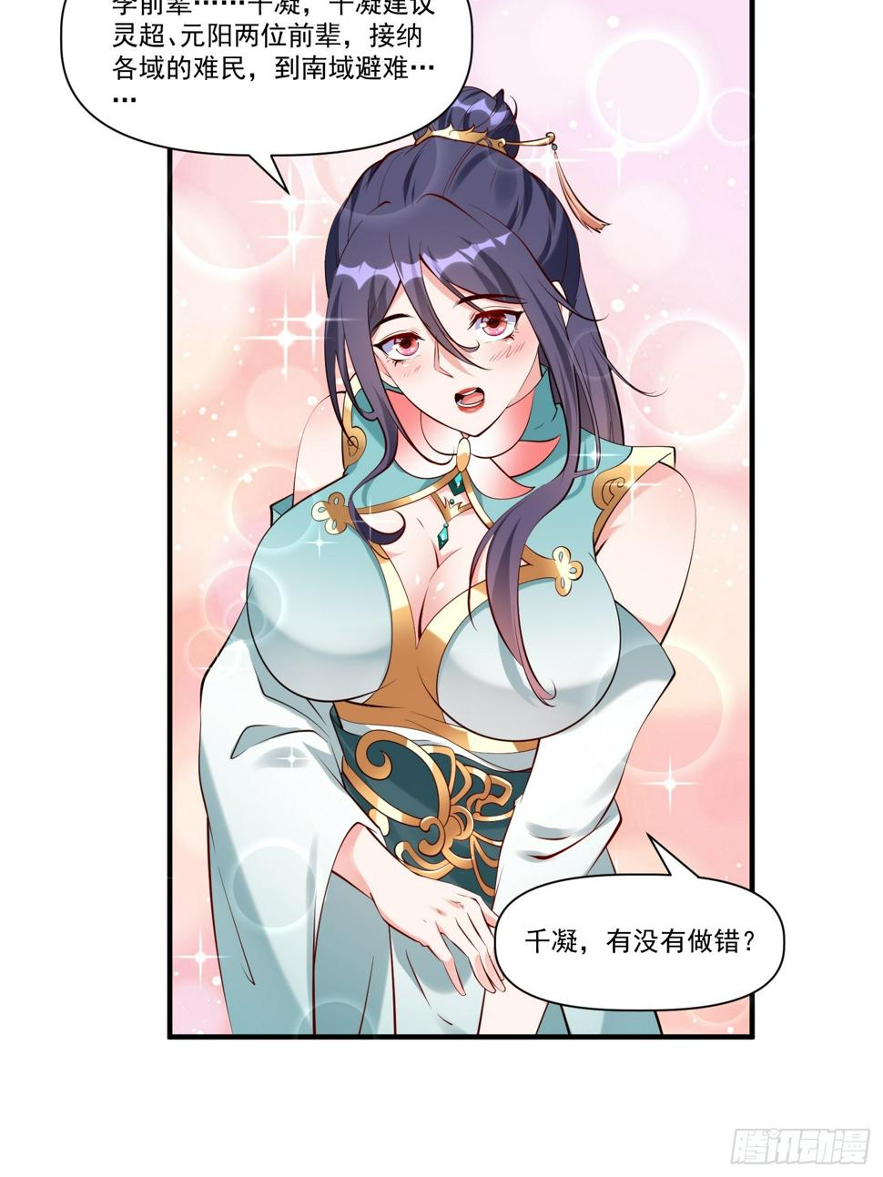 我真不是盖世高人漫画,第30话 嘿嘿，我想……1图
