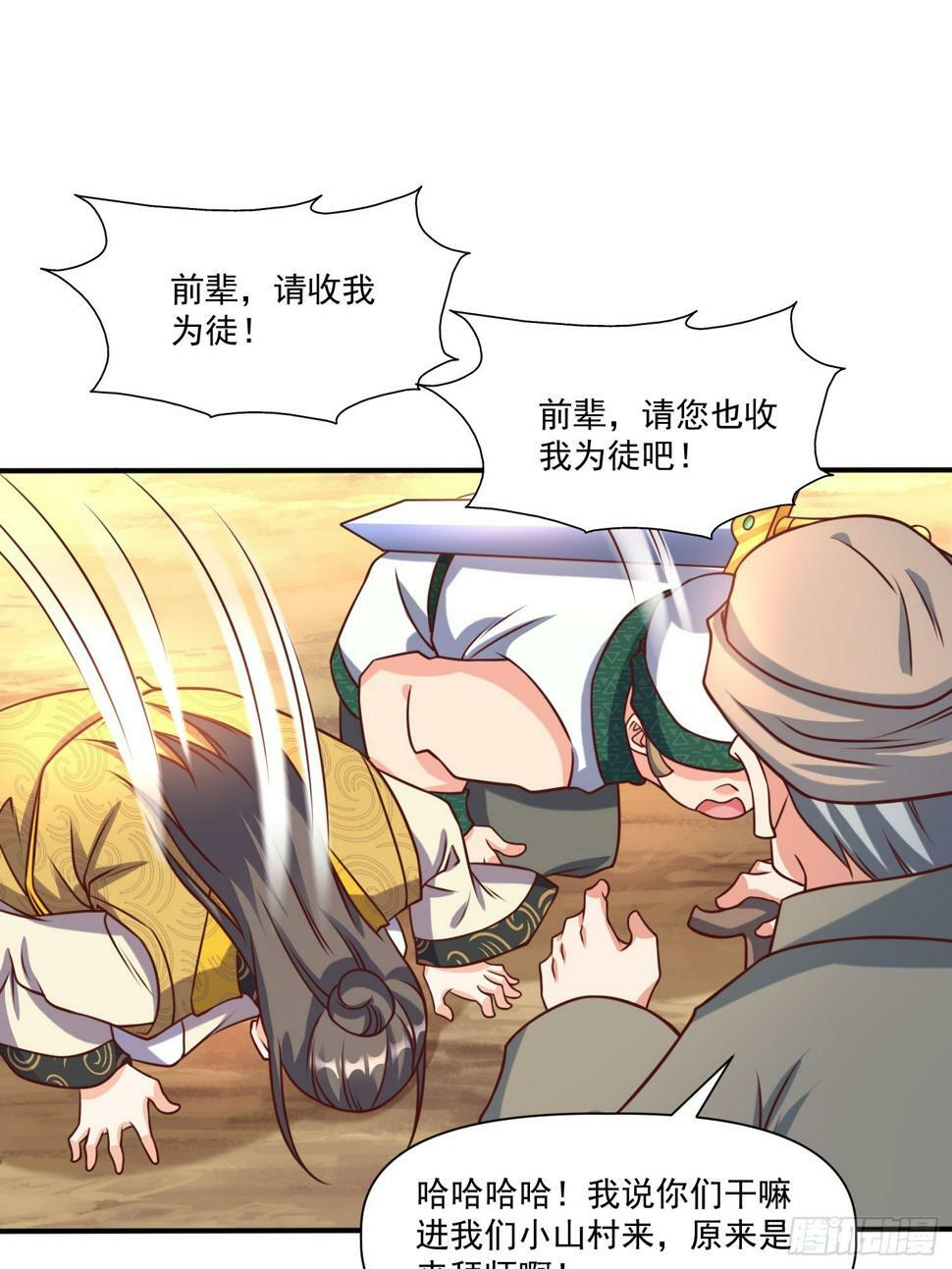 我真不是盖世高人漫画,第31话  仙人指路1图