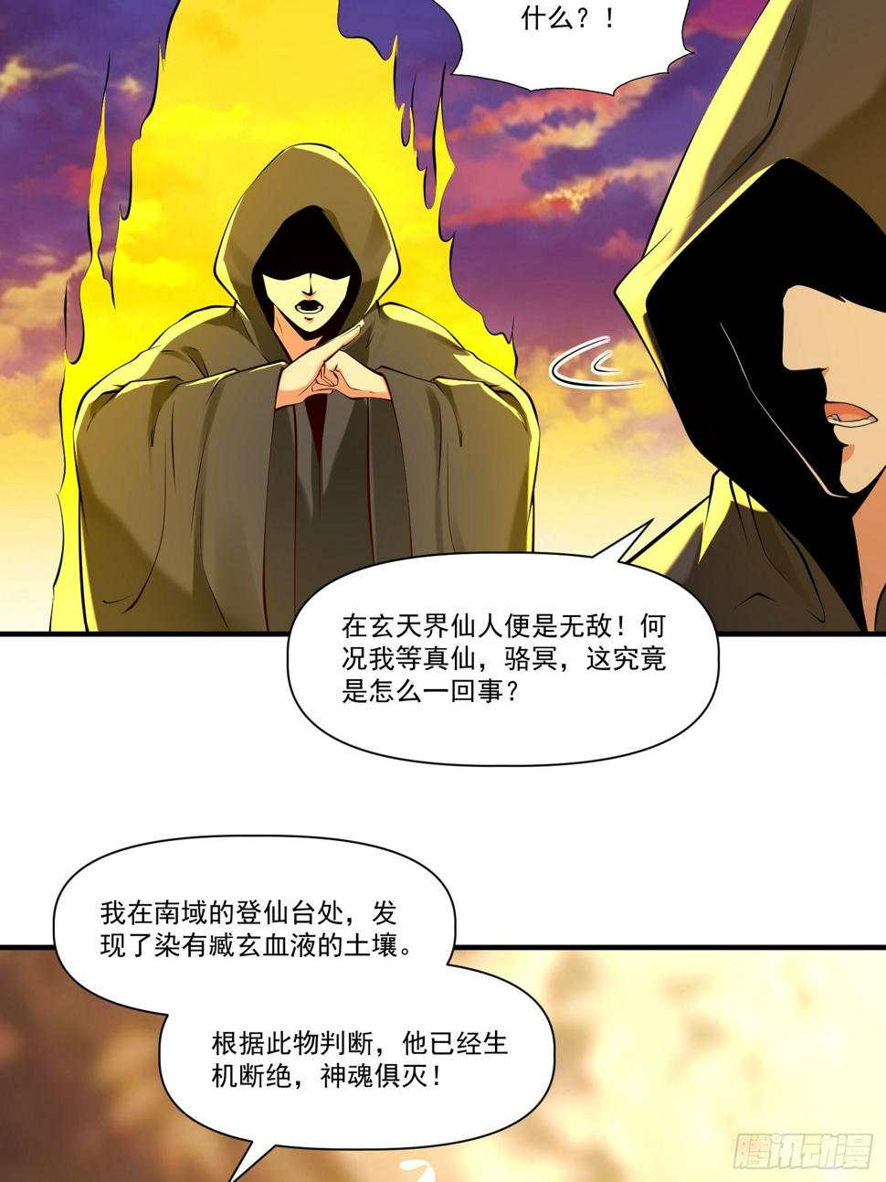 我真不是盖世高人漫画,第30话 嘿嘿，我想……1图