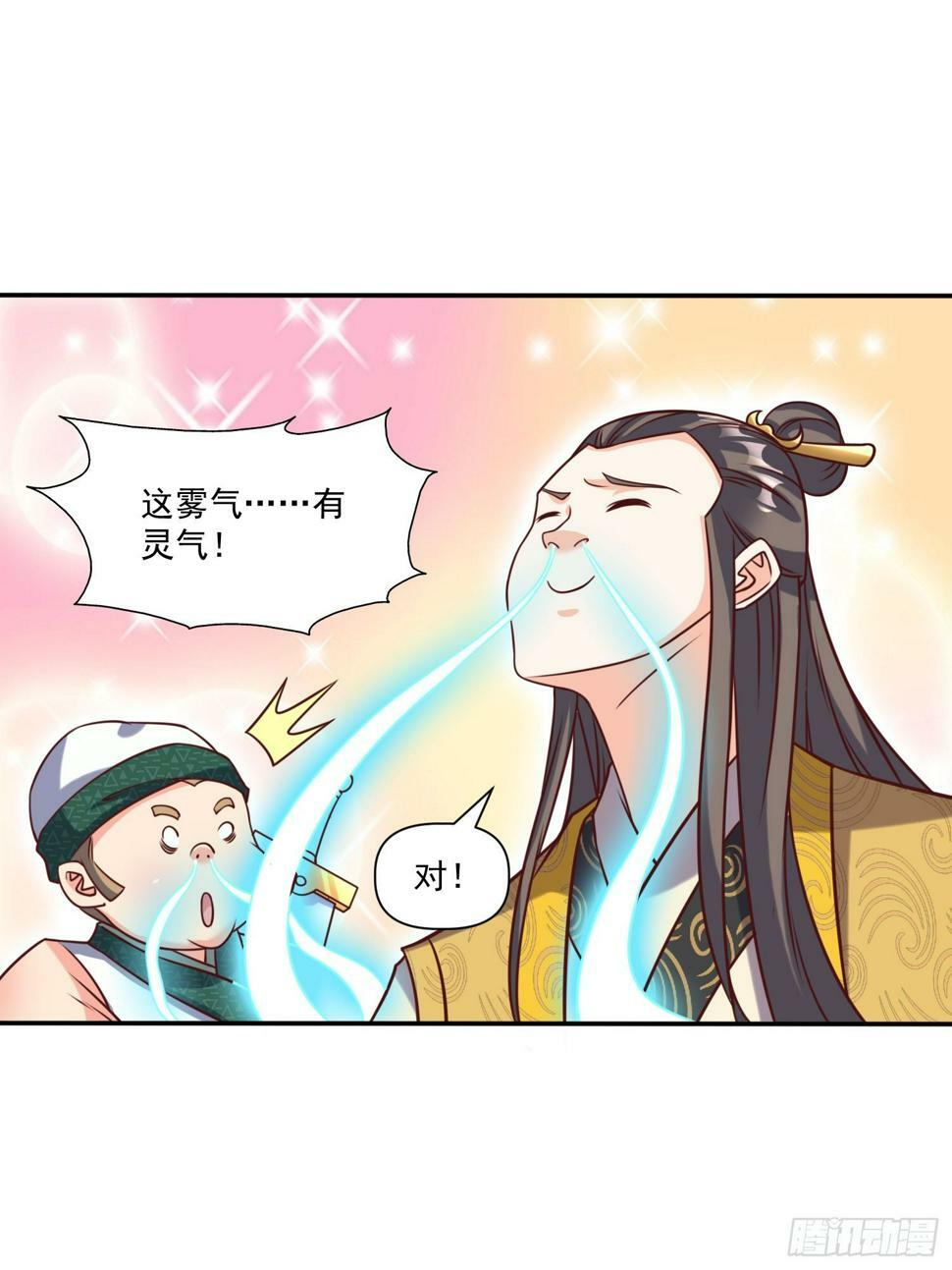 我真不是盖世高人漫画,第31话  仙人指路1图