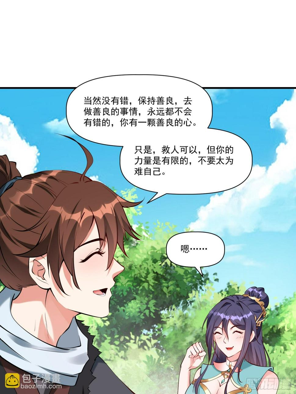 我真不是盖世高人漫画,第30话 嘿嘿，我想……2图