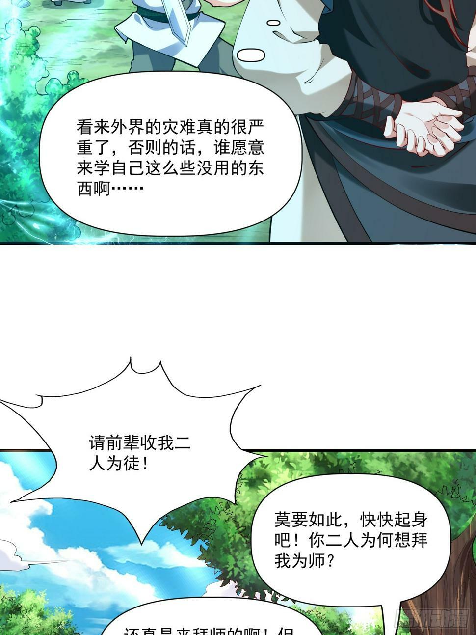 我真不是盖世高人漫画,第32话 种仙药！养真龙！2图