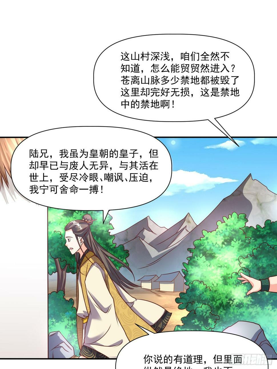 我真不是盖世高人漫画,第31话  仙人指路2图
