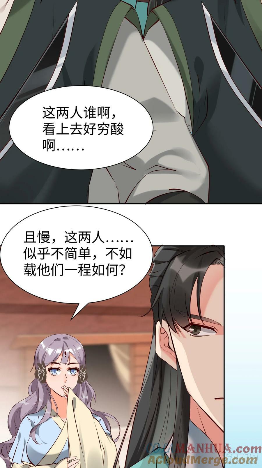 我真不是盖世高人李凡归心漫画,第63话 俺们村里来的1图