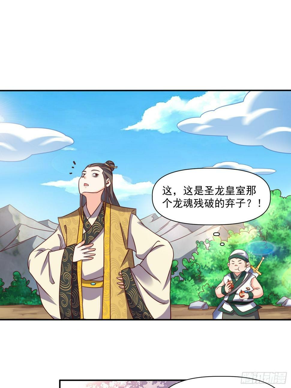我真不是盖世高人漫画,第31话  仙人指路2图