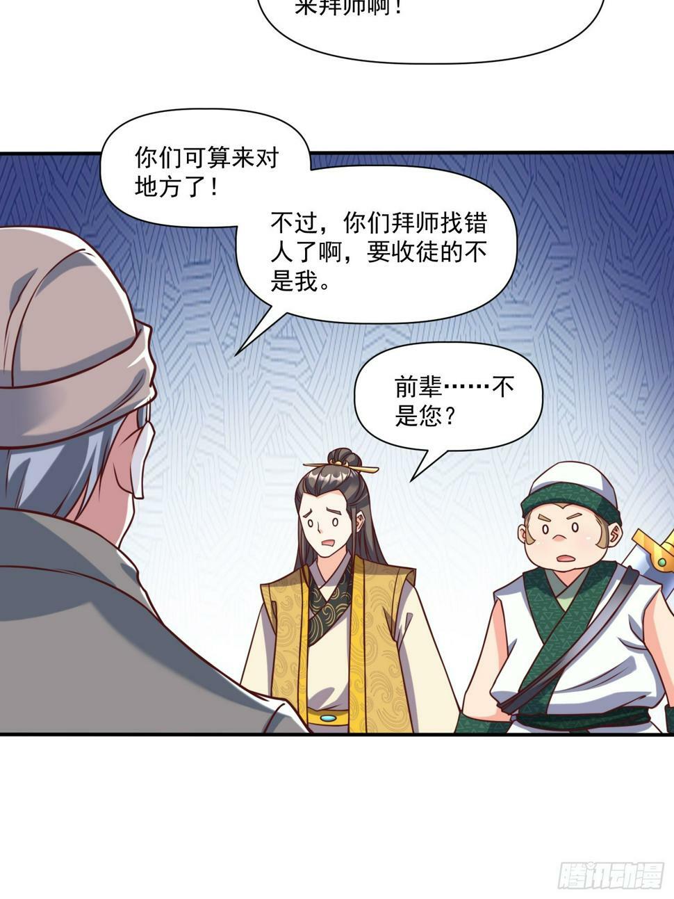 我真不是盖世高人漫画,第31话  仙人指路2图