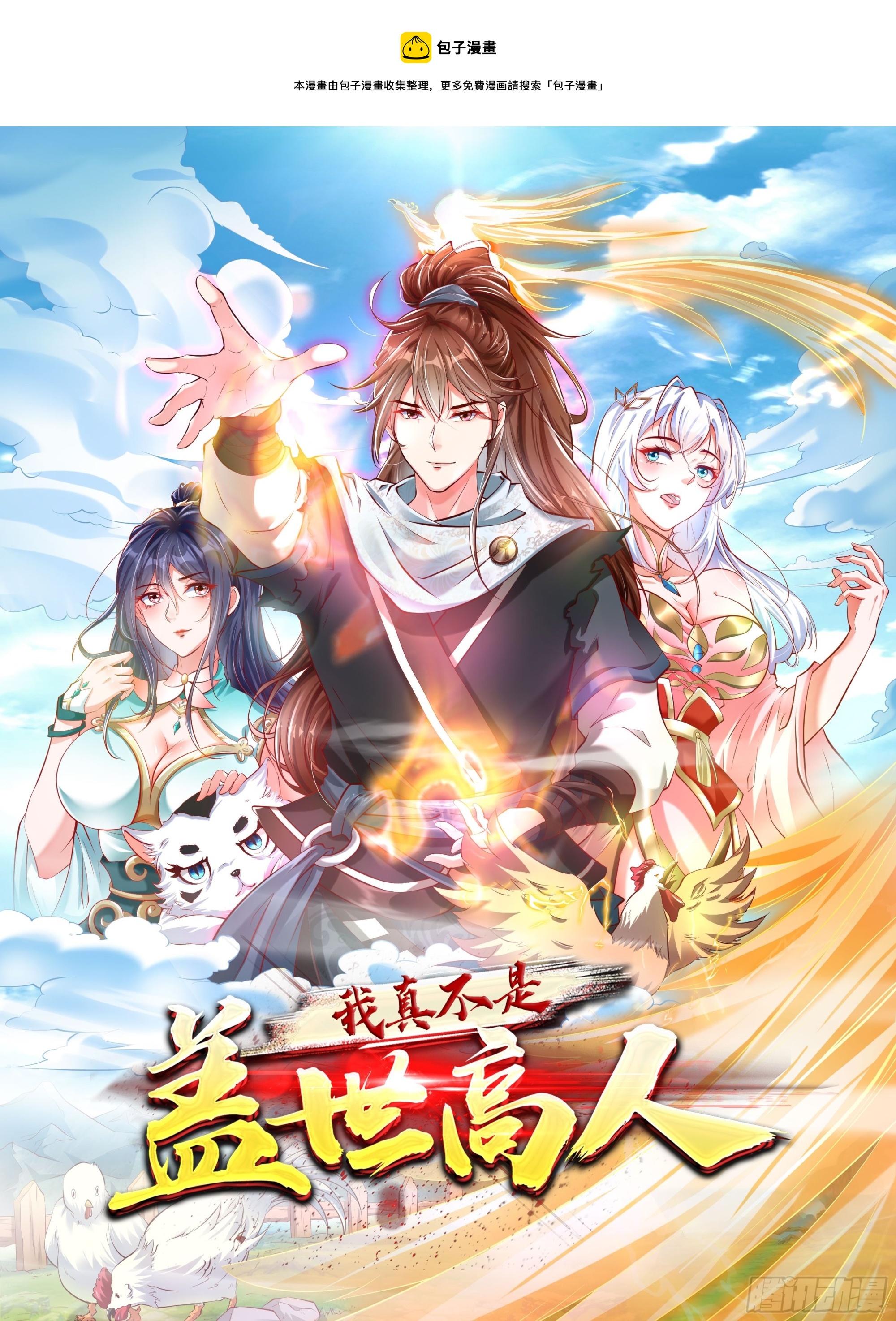 我真不是盖世高人境界漫画,第3话 至宝神水珠！1图