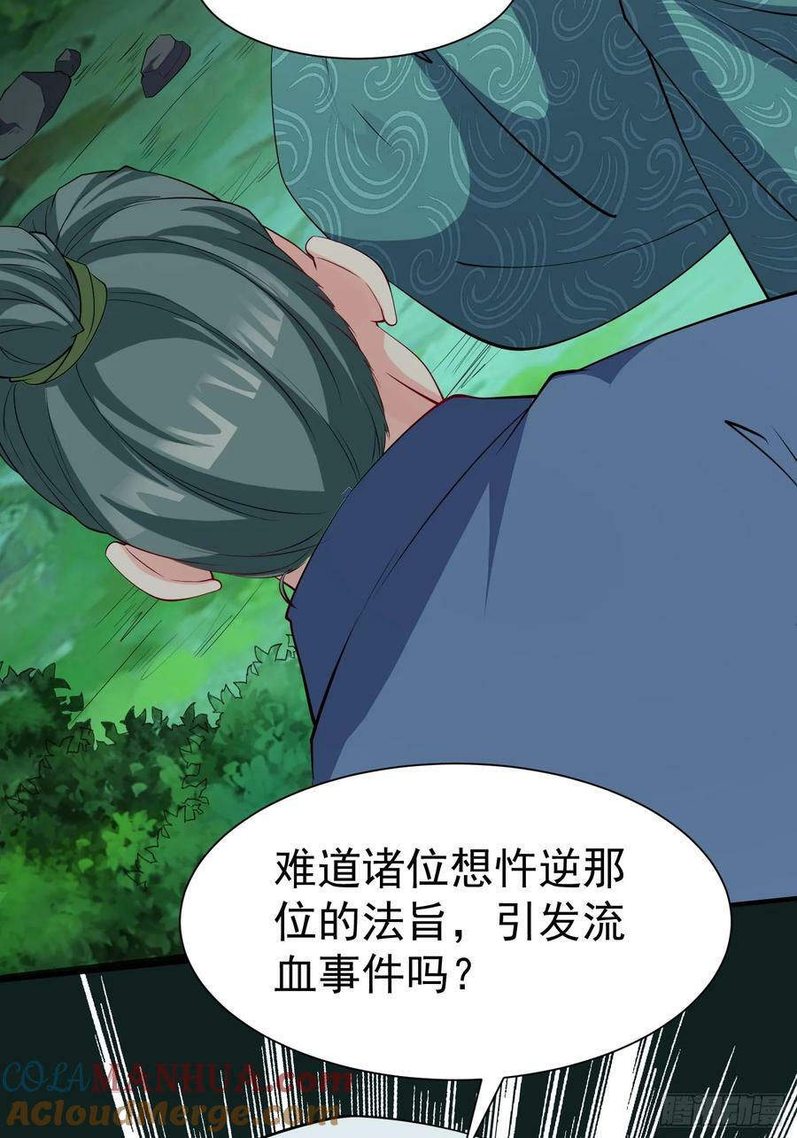 我真不是盖世高人漫画,第66话 倚老卖老2图
